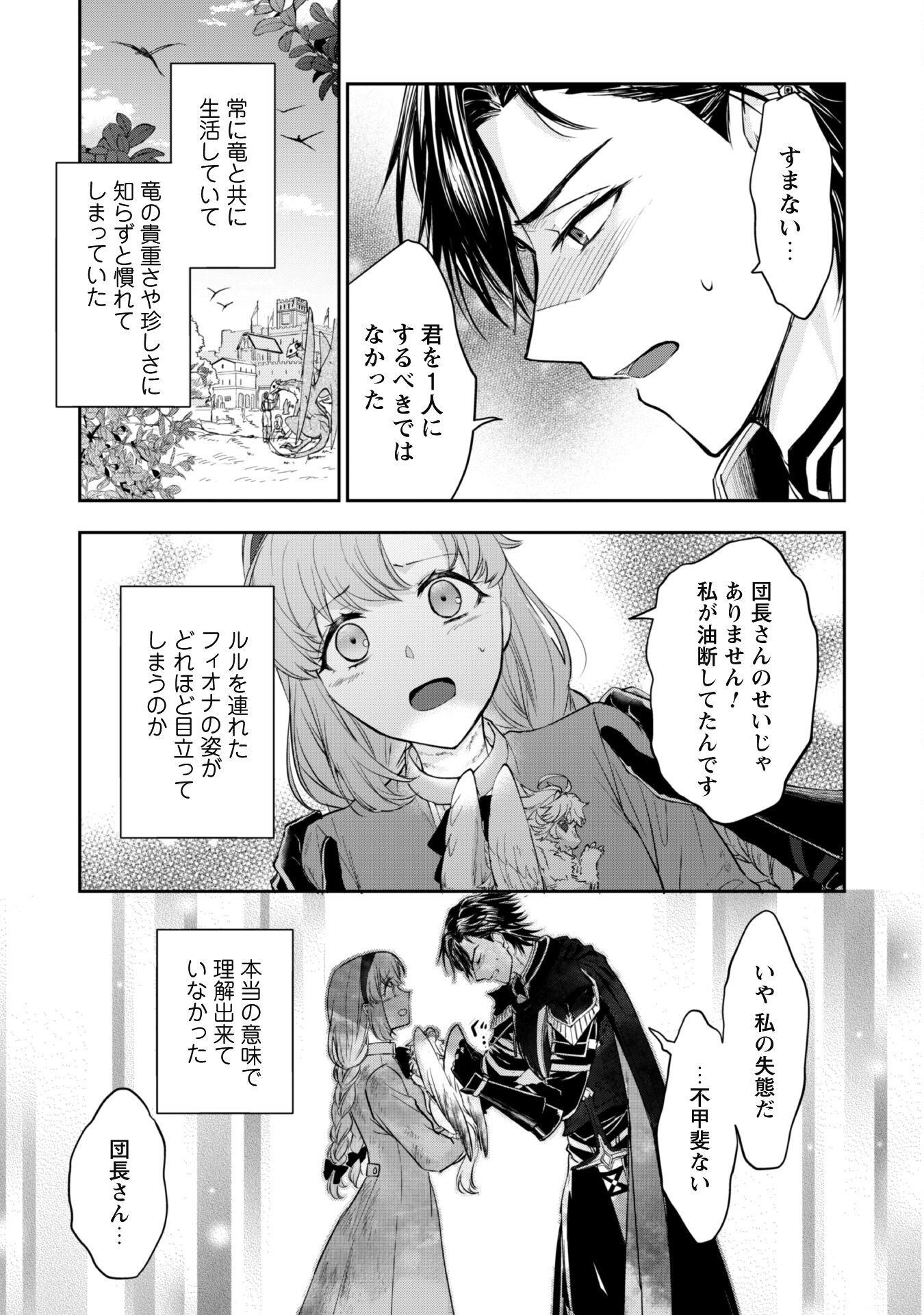 Ryuu Kishi-sama to Hajimeru Mofumofu Kotatsu no Sewagakari - Chapter 6.1 - Page 4