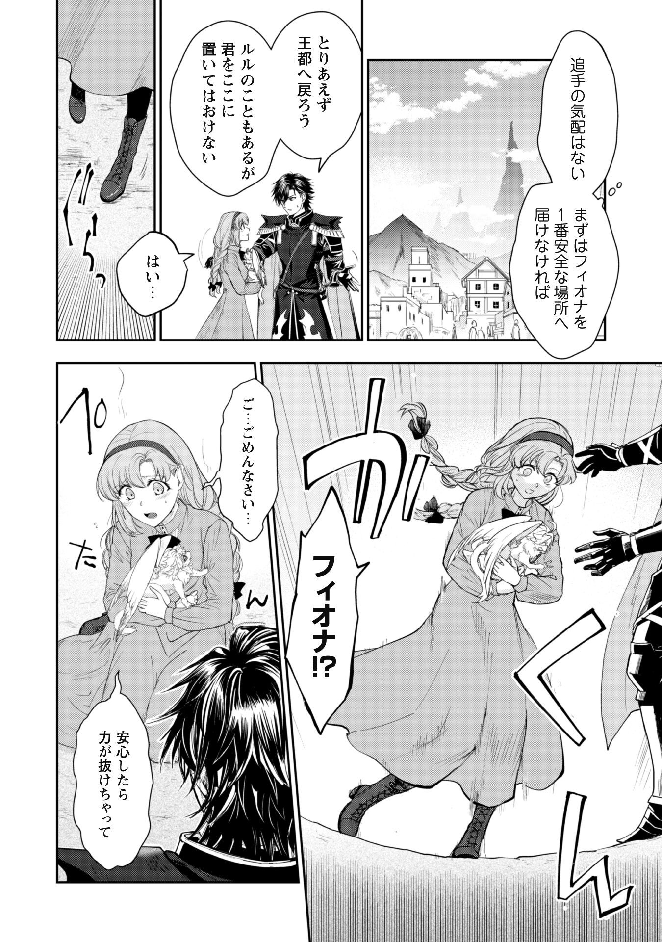 Ryuu Kishi-sama to Hajimeru Mofumofu Kotatsu no Sewagakari - Chapter 6.1 - Page 5