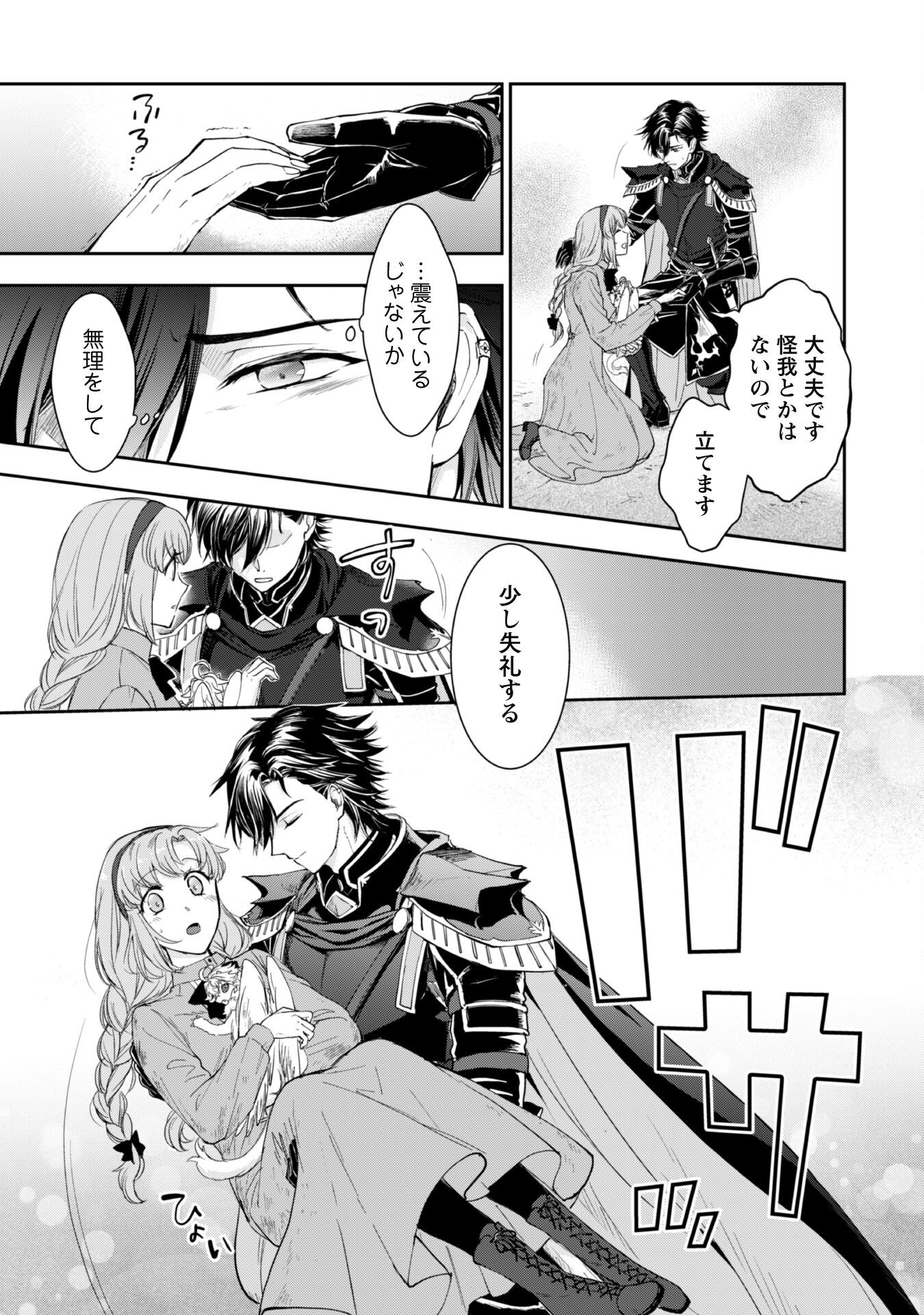 Ryuu Kishi-sama to Hajimeru Mofumofu Kotatsu no Sewagakari - Chapter 6.1 - Page 6