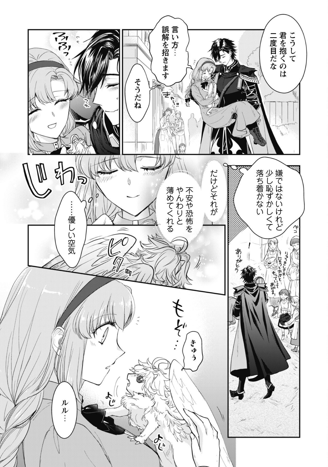 Ryuu Kishi-sama to Hajimeru Mofumofu Kotatsu no Sewagakari - Chapter 6.1 - Page 7