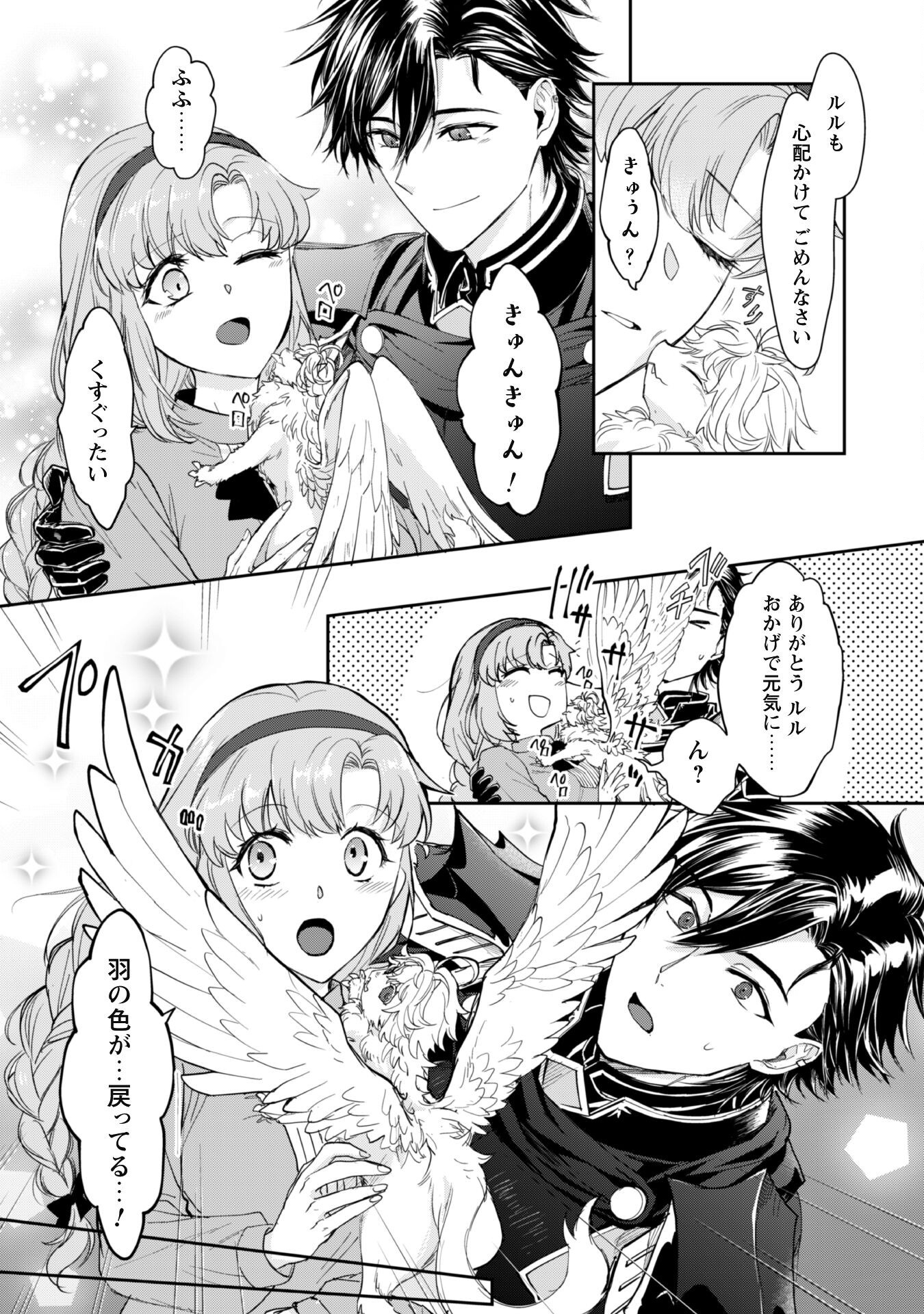 Ryuu Kishi-sama to Hajimeru Mofumofu Kotatsu no Sewagakari - Chapter 6.1 - Page 8