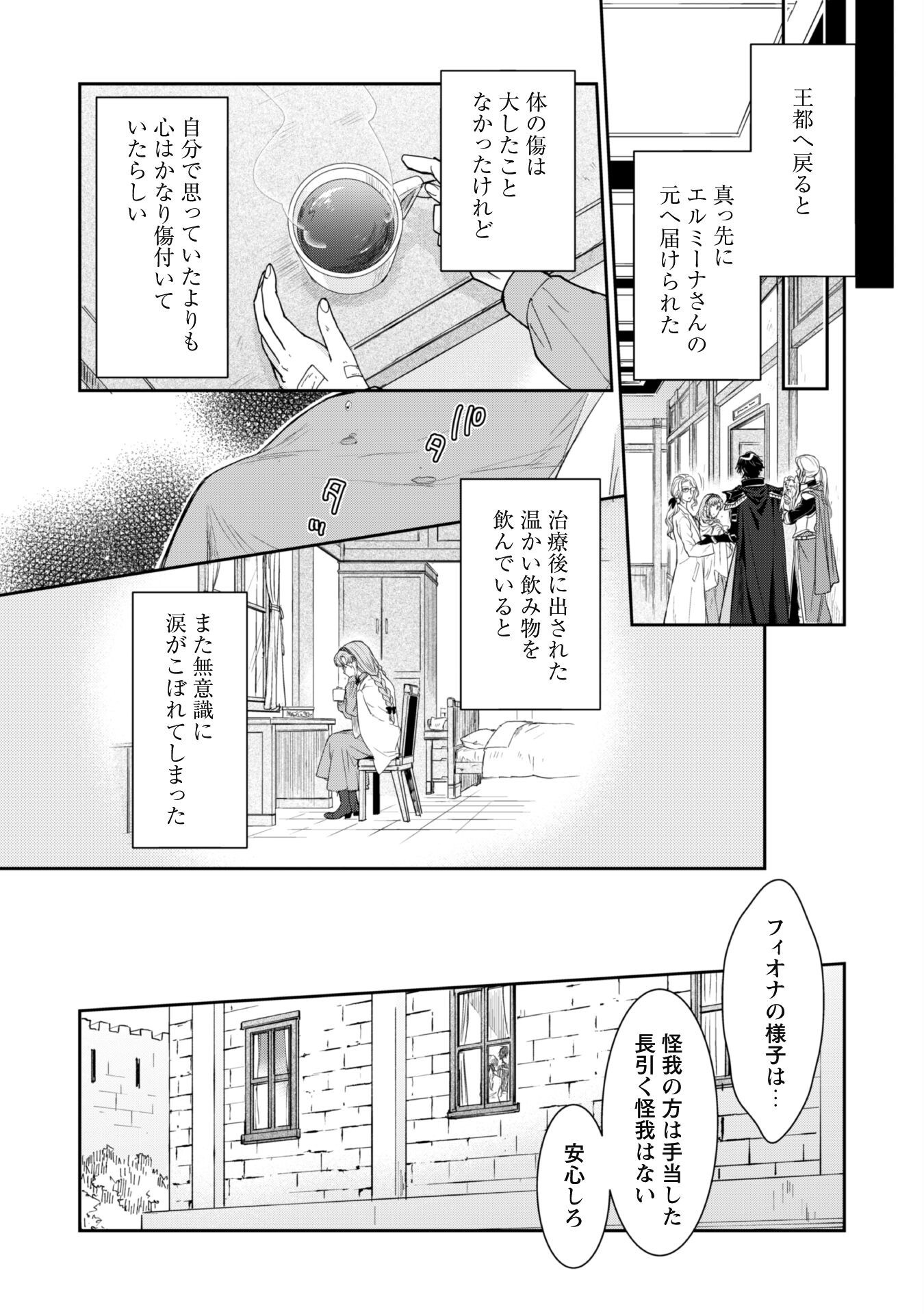 Ryuu Kishi-sama to Hajimeru Mofumofu Kotatsu no Sewagakari - Chapter 6.1 - Page 9