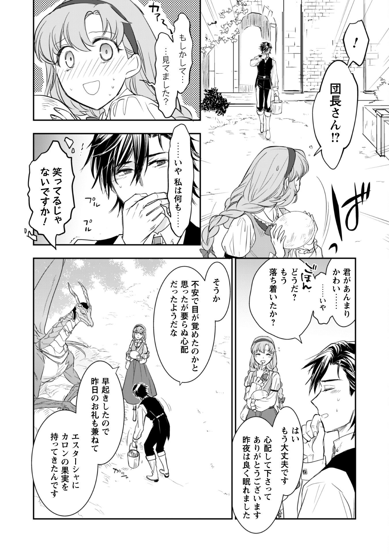 Ryuu Kishi-sama to Hajimeru Mofumofu Kotatsu no Sewagakari - Chapter 6.2 - Page 10