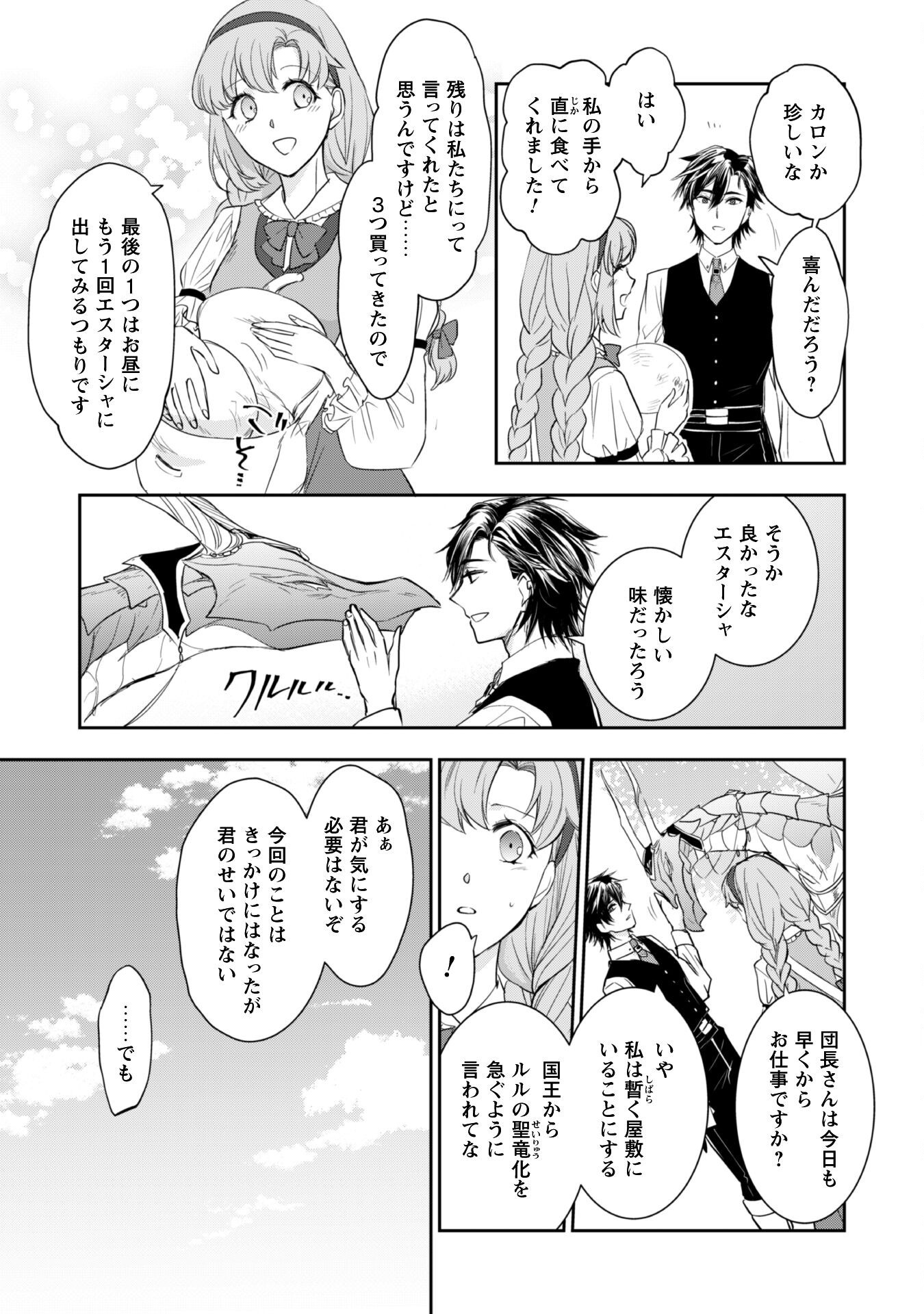 Ryuu Kishi-sama to Hajimeru Mofumofu Kotatsu no Sewagakari - Chapter 6.2 - Page 11