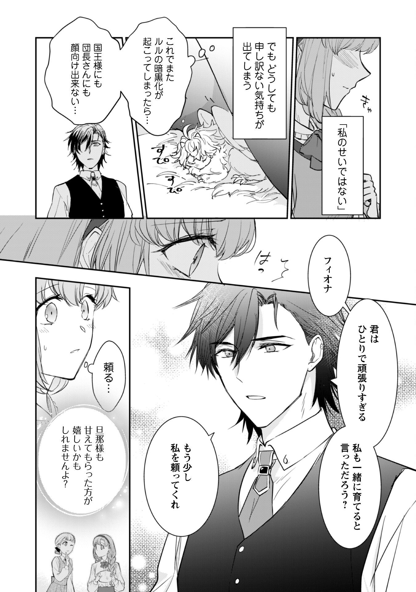 Ryuu Kishi-sama to Hajimeru Mofumofu Kotatsu no Sewagakari - Chapter 6.2 - Page 12