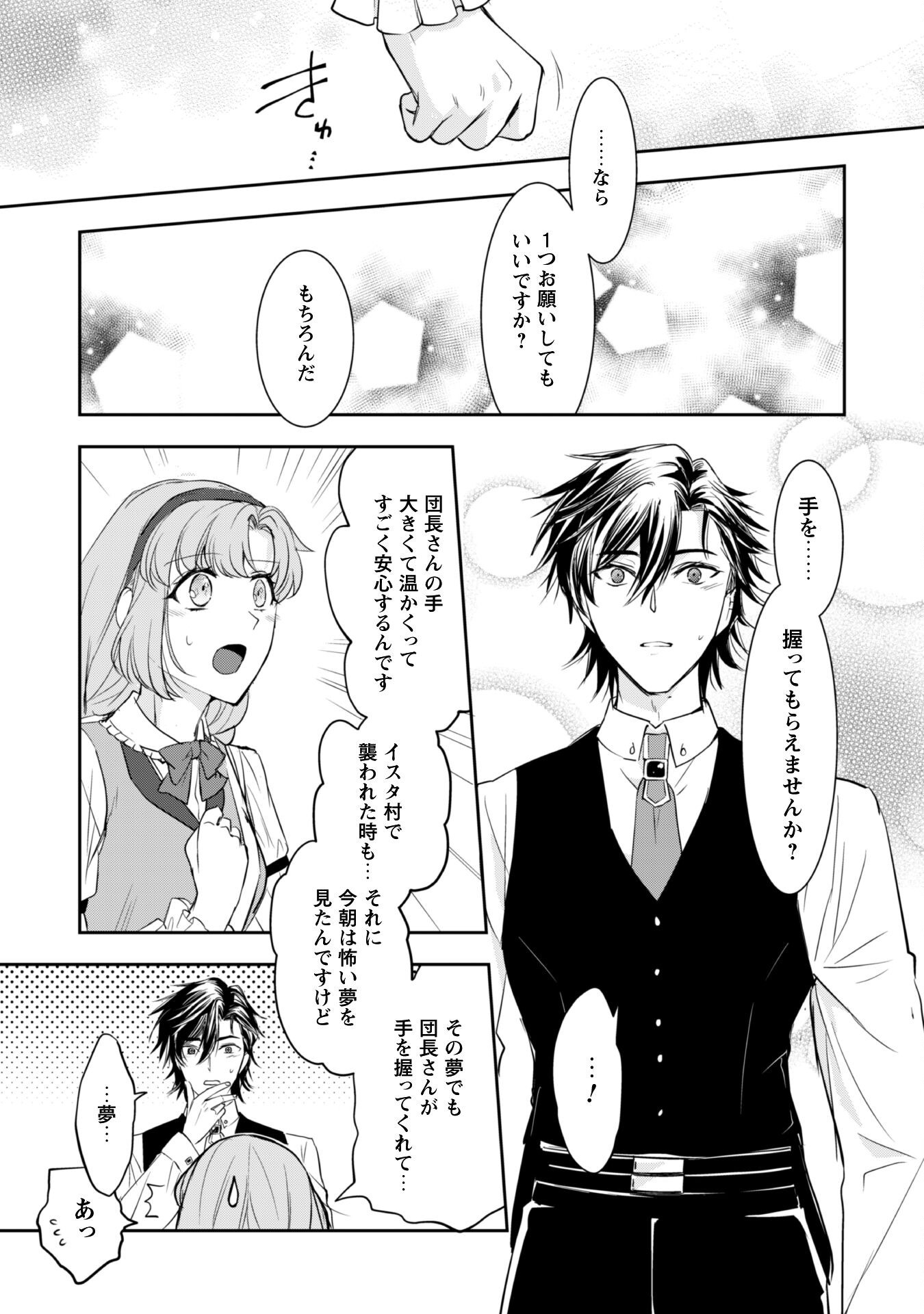 Ryuu Kishi-sama to Hajimeru Mofumofu Kotatsu no Sewagakari - Chapter 6.2 - Page 13