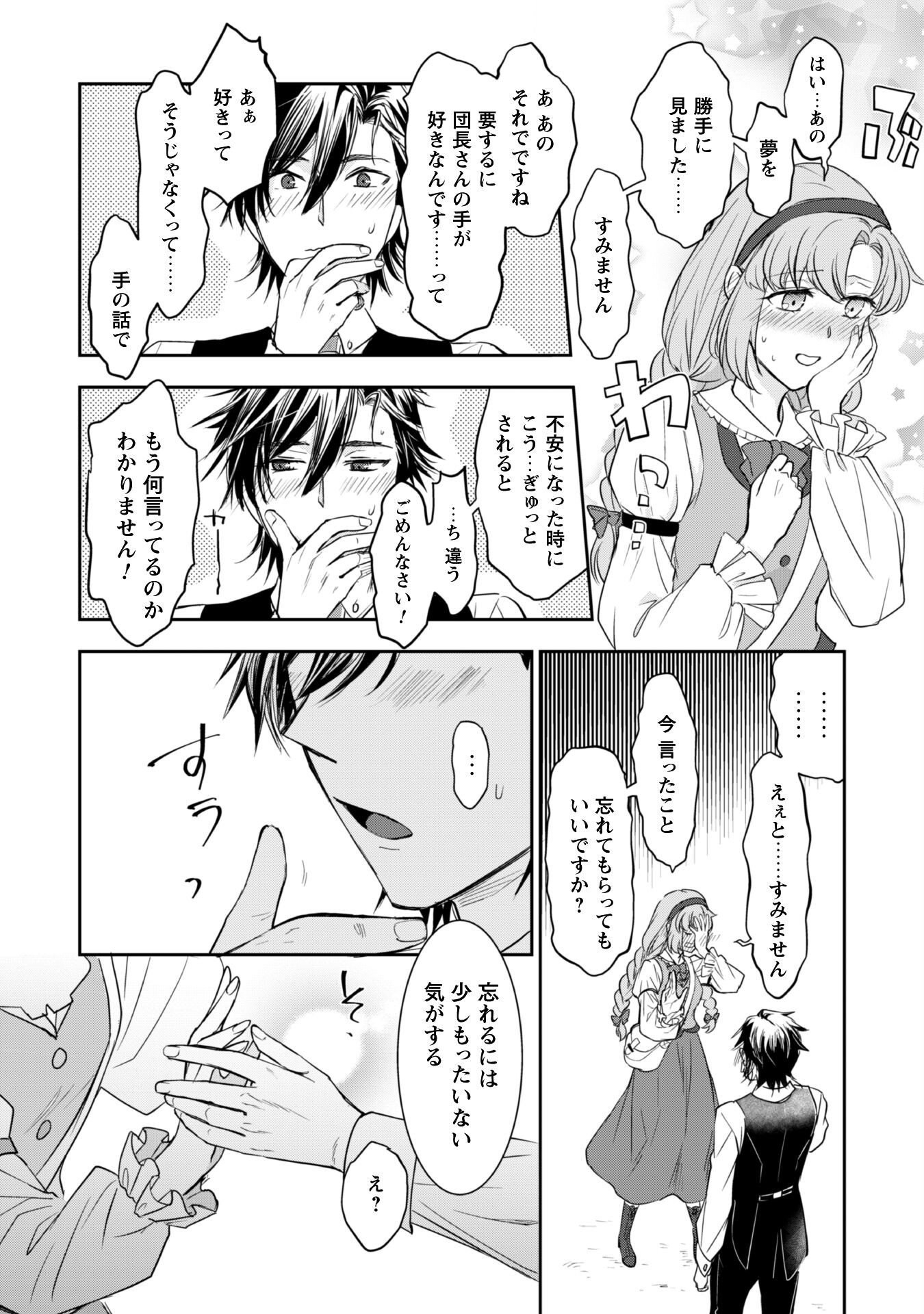 Ryuu Kishi-sama to Hajimeru Mofumofu Kotatsu no Sewagakari - Chapter 6.2 - Page 14
