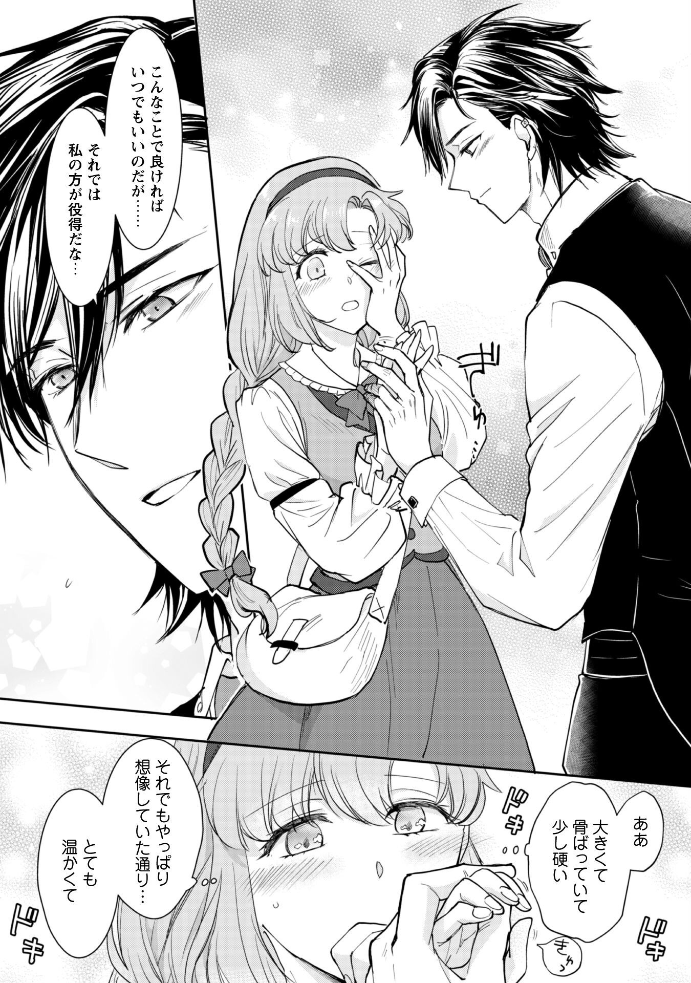 Ryuu Kishi-sama to Hajimeru Mofumofu Kotatsu no Sewagakari - Chapter 6.2 - Page 15