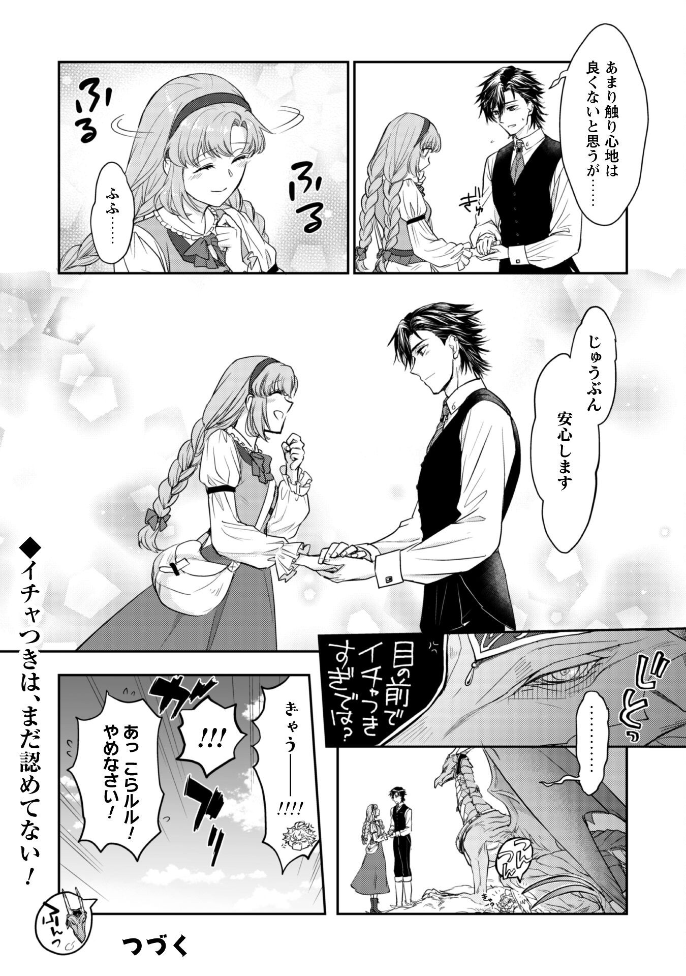 Ryuu Kishi-sama to Hajimeru Mofumofu Kotatsu no Sewagakari - Chapter 6.2 - Page 16