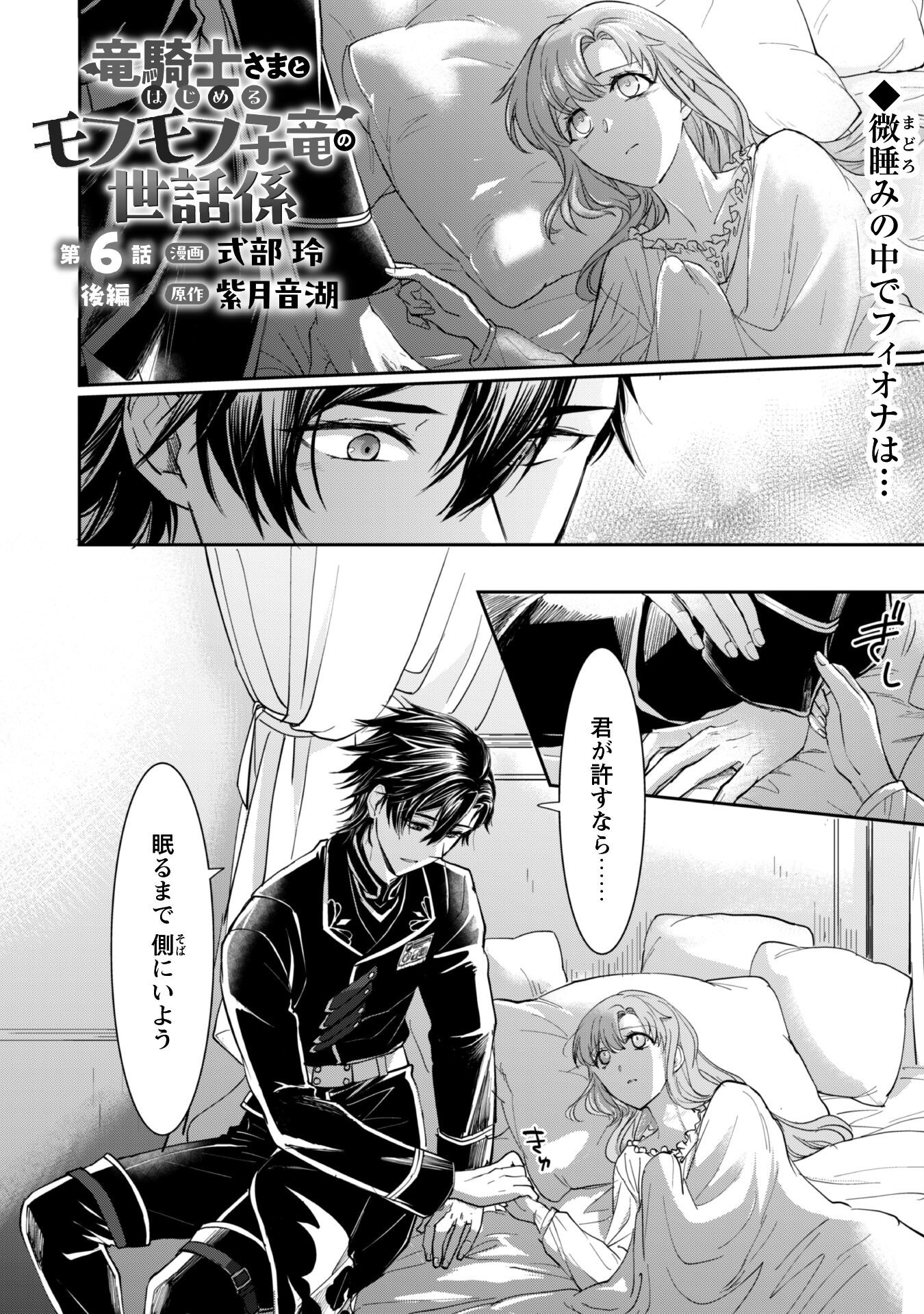 Ryuu Kishi-sama to Hajimeru Mofumofu Kotatsu no Sewagakari - Chapter 6.2 - Page 2