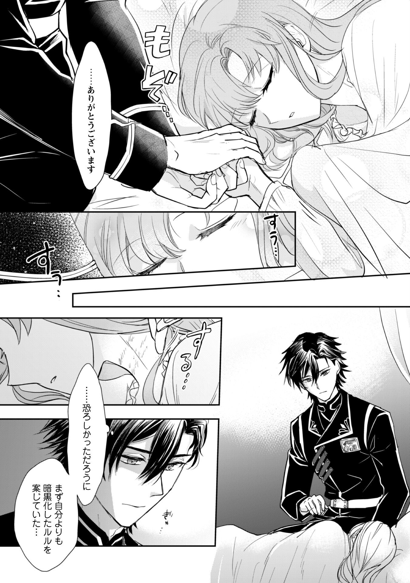 Ryuu Kishi-sama to Hajimeru Mofumofu Kotatsu no Sewagakari - Chapter 6.2 - Page 3