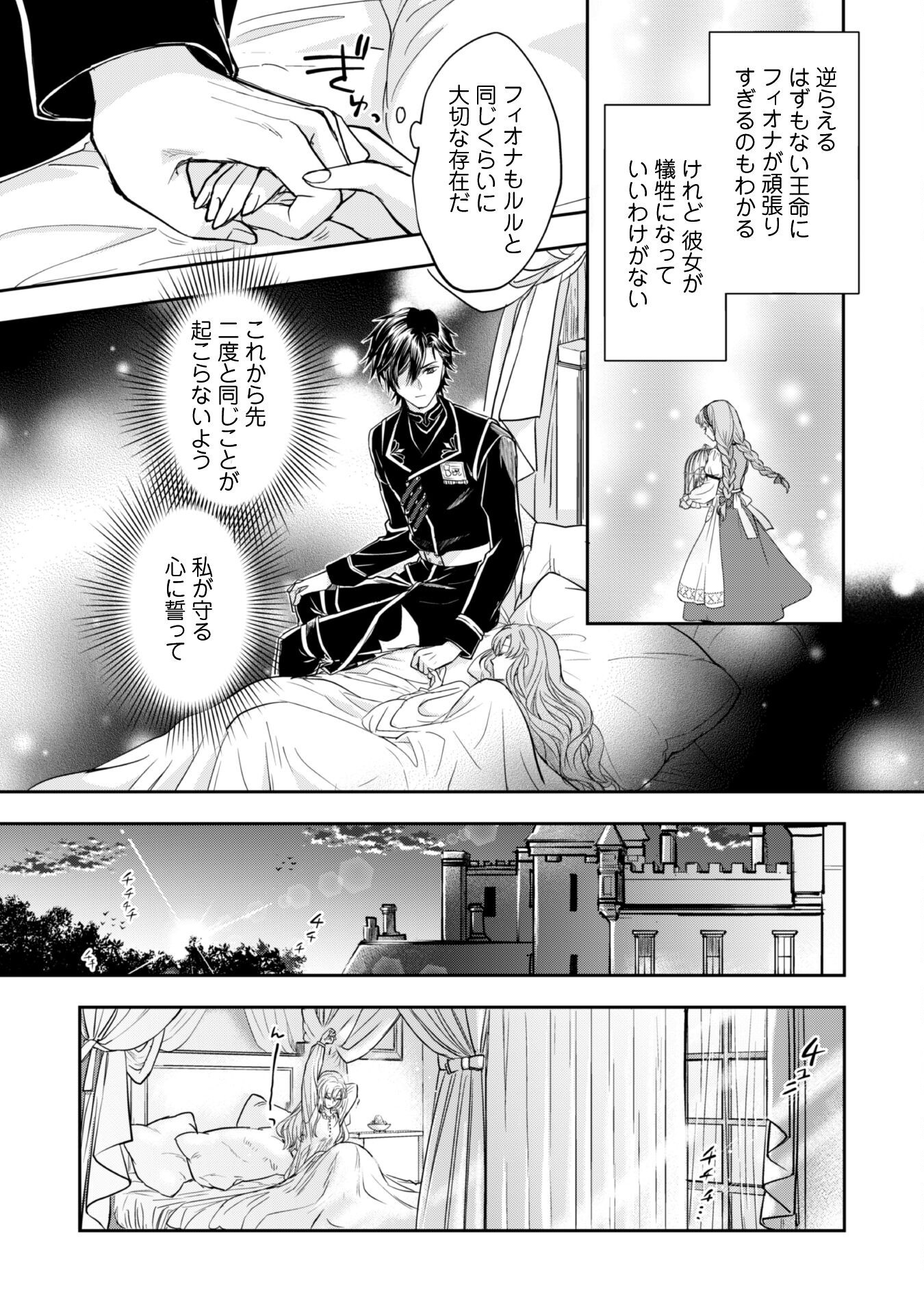 Ryuu Kishi-sama to Hajimeru Mofumofu Kotatsu no Sewagakari - Chapter 6.2 - Page 4