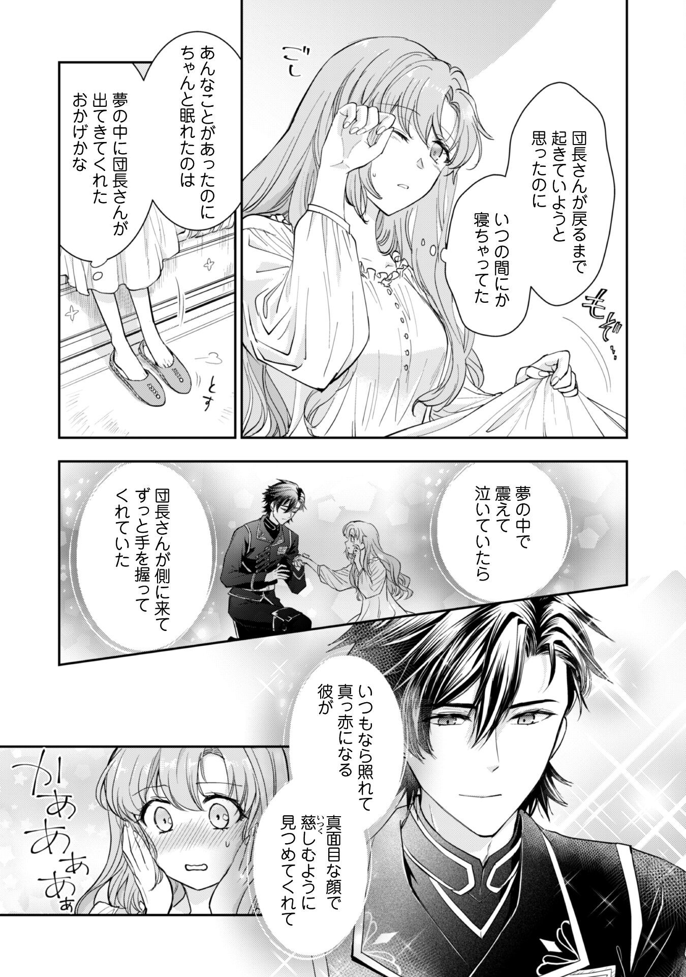 Ryuu Kishi-sama to Hajimeru Mofumofu Kotatsu no Sewagakari - Chapter 6.2 - Page 5
