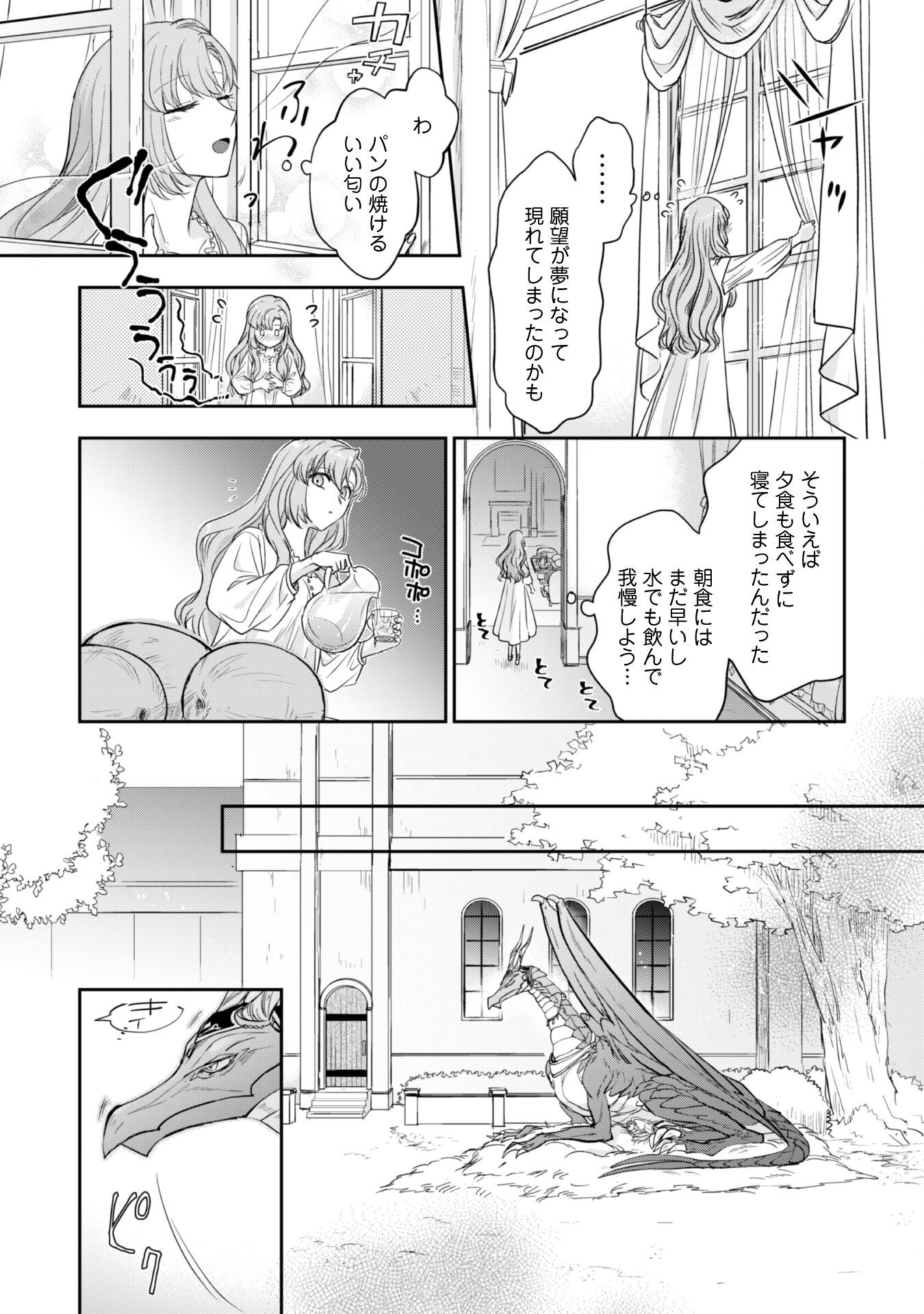 Ryuu Kishi-sama to Hajimeru Mofumofu Kotatsu no Sewagakari - Chapter 6.2 - Page 6