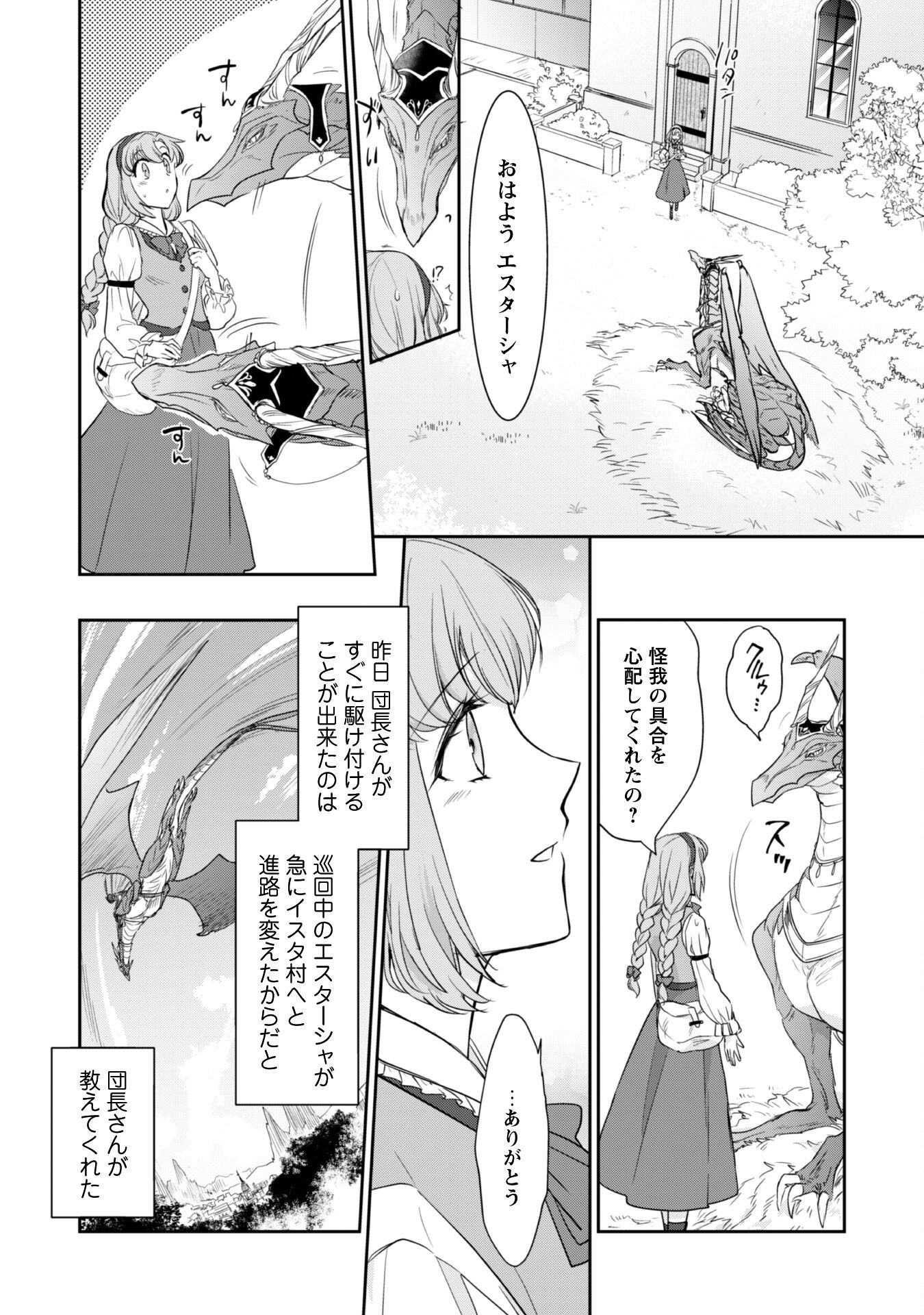 Ryuu Kishi-sama to Hajimeru Mofumofu Kotatsu no Sewagakari - Chapter 6.2 - Page 7