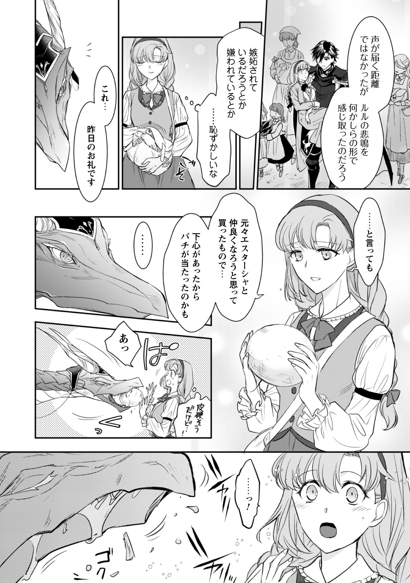 Ryuu Kishi-sama to Hajimeru Mofumofu Kotatsu no Sewagakari - Chapter 6.2 - Page 8