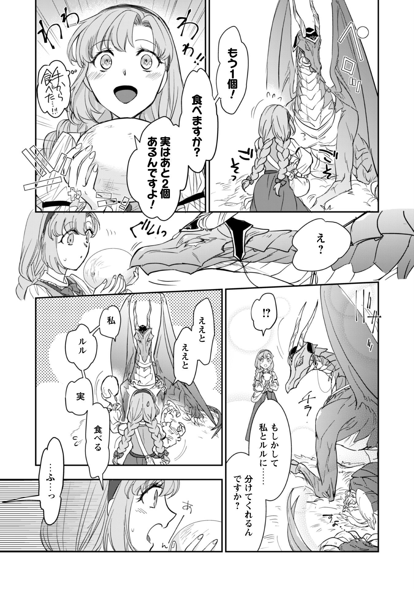Ryuu Kishi-sama to Hajimeru Mofumofu Kotatsu no Sewagakari - Chapter 6.2 - Page 9