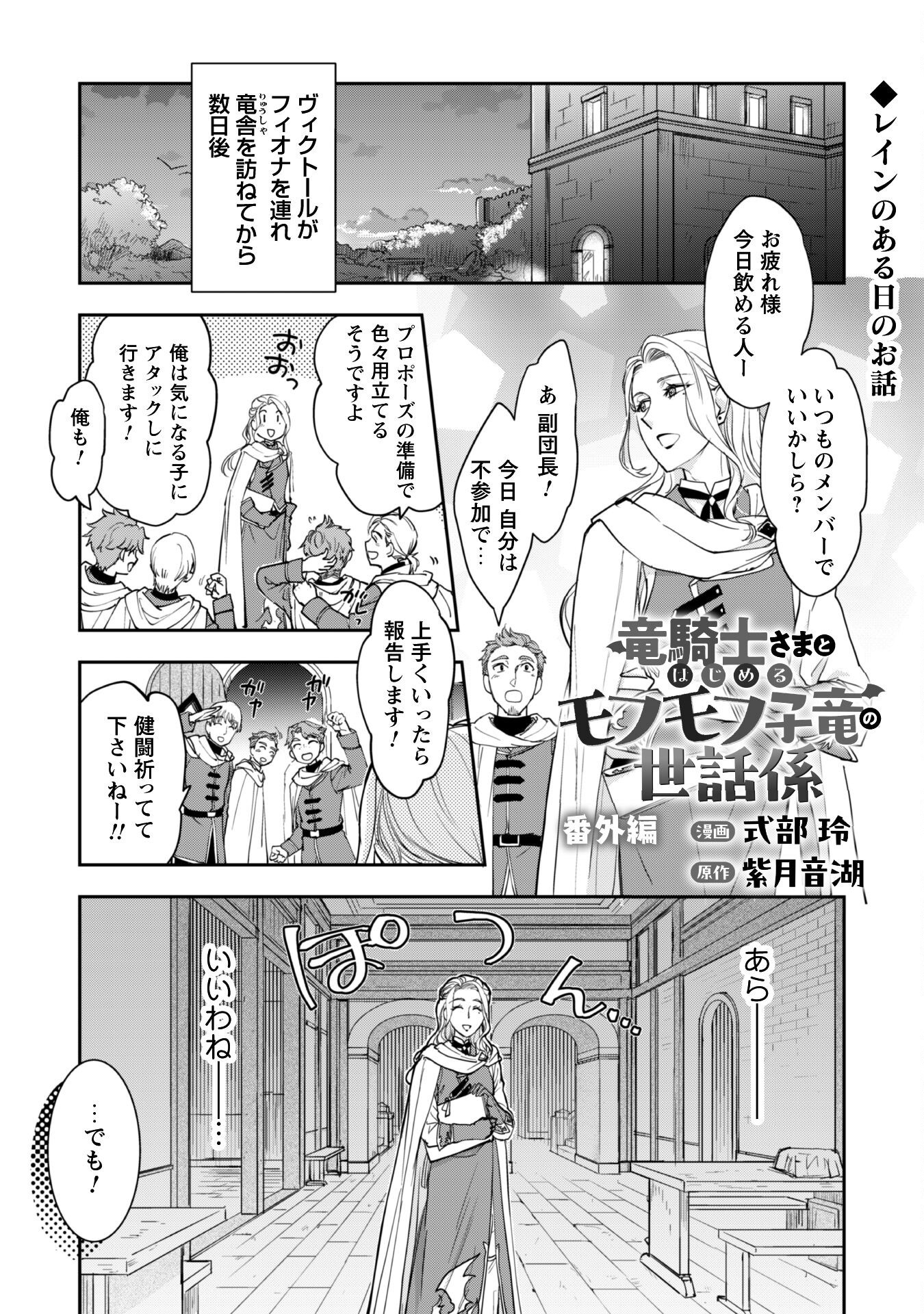 Ryuu Kishi-sama to Hajimeru Mofumofu Kotatsu no Sewagakari - Chapter 6.5 - Page 2