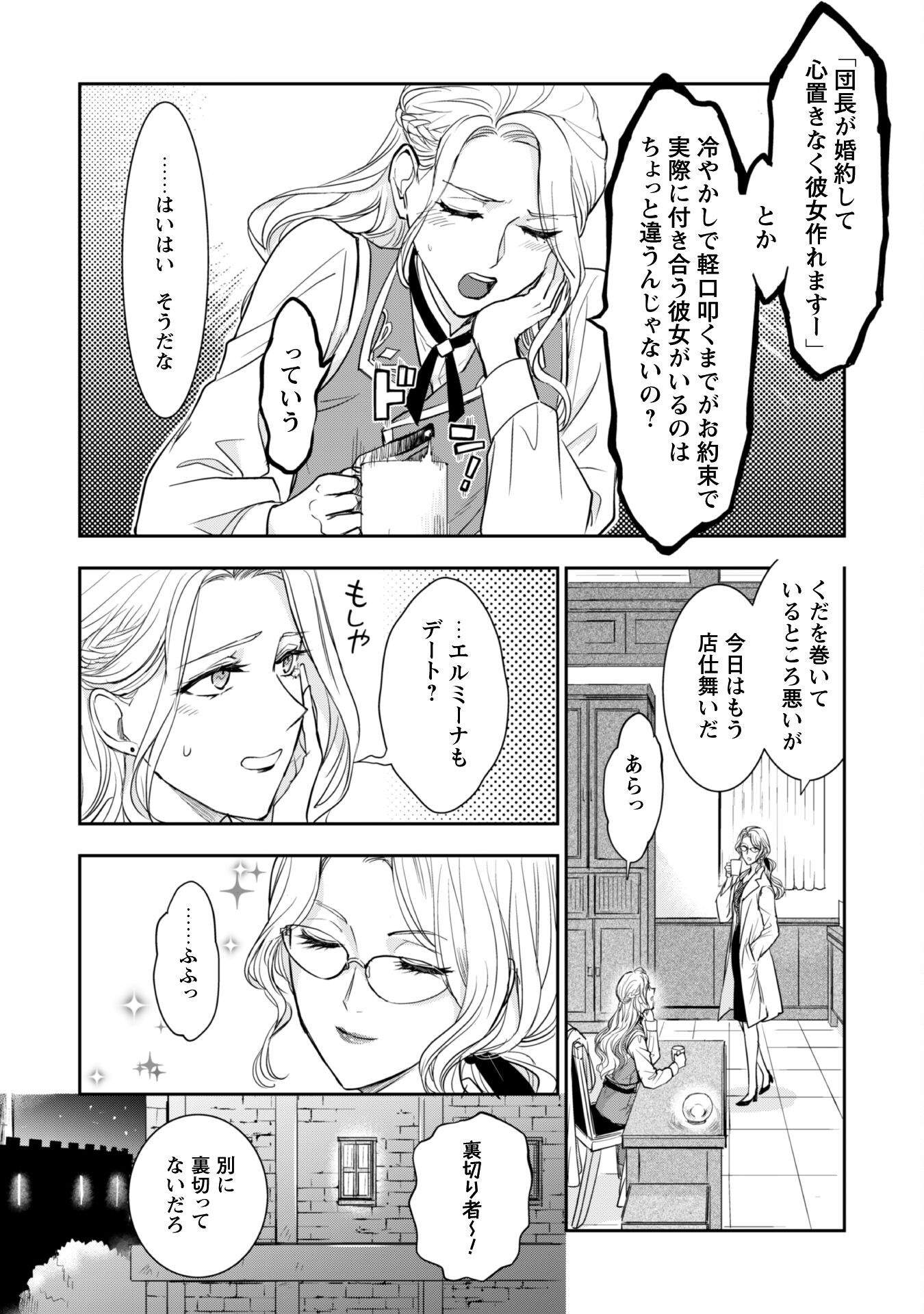 Ryuu Kishi-sama to Hajimeru Mofumofu Kotatsu no Sewagakari - Chapter 6.5 - Page 3