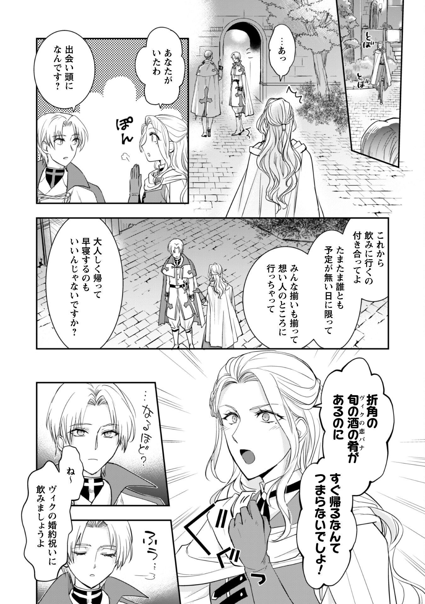 Ryuu Kishi-sama to Hajimeru Mofumofu Kotatsu no Sewagakari - Chapter 6.5 - Page 4