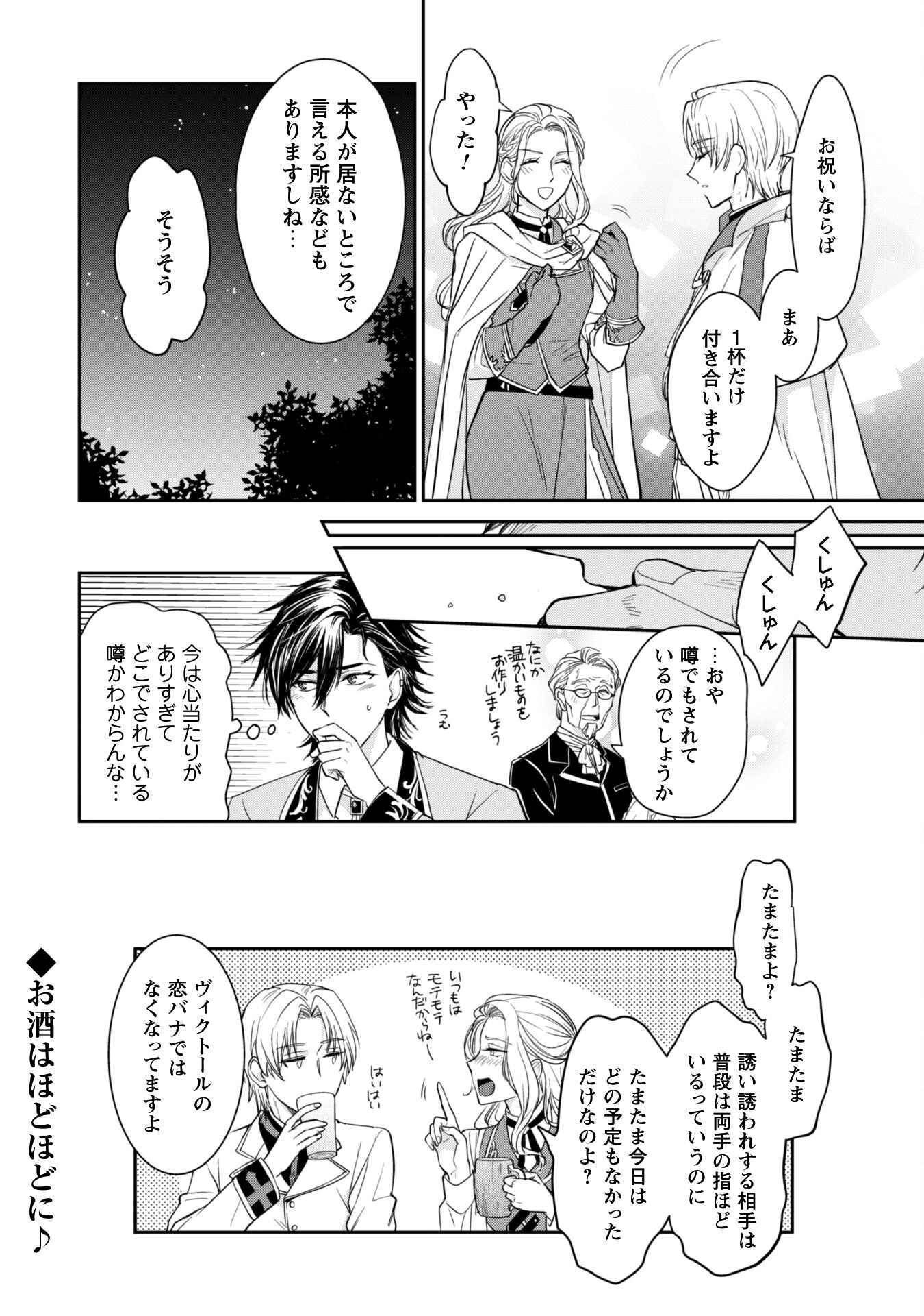 Ryuu Kishi-sama to Hajimeru Mofumofu Kotatsu no Sewagakari - Chapter 6.5 - Page 5