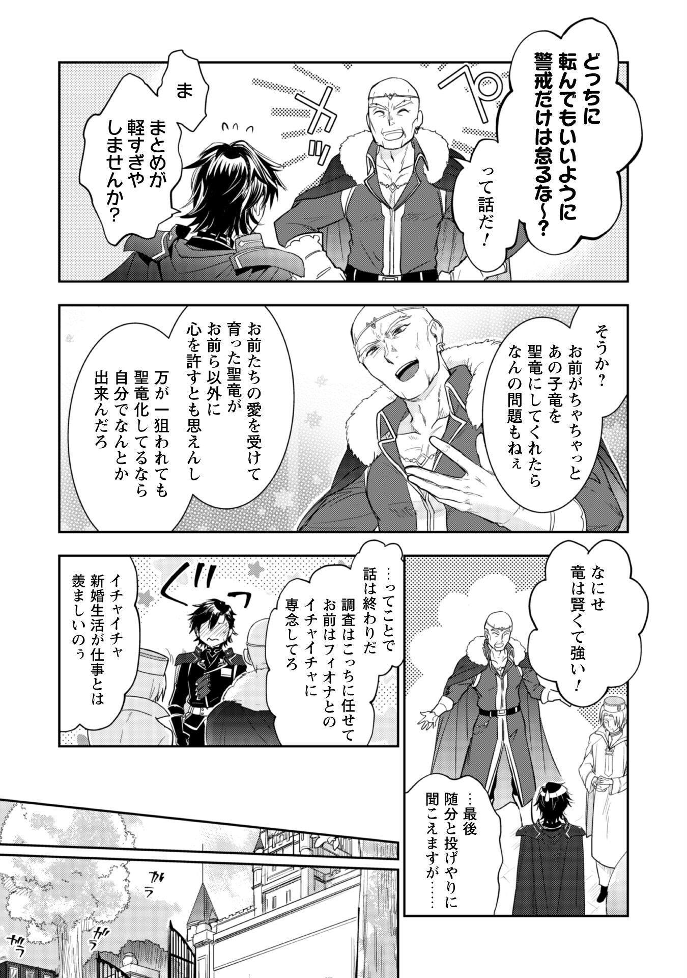 Ryuu Kishi-sama to Hajimeru Mofumofu Kotatsu no Sewagakari - Chapter 7.1 - Page 10