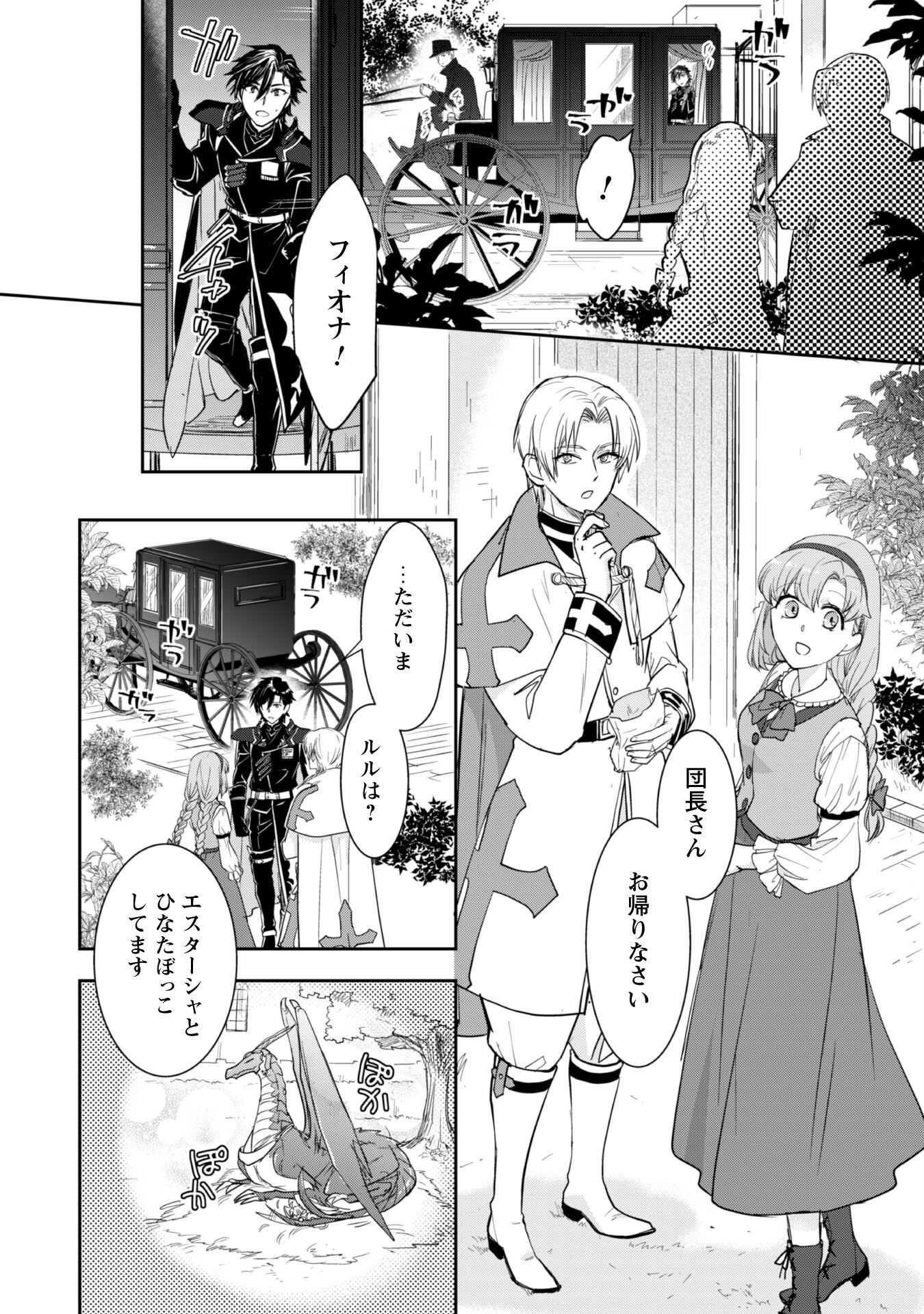Ryuu Kishi-sama to Hajimeru Mofumofu Kotatsu no Sewagakari - Chapter 7.1 - Page 11