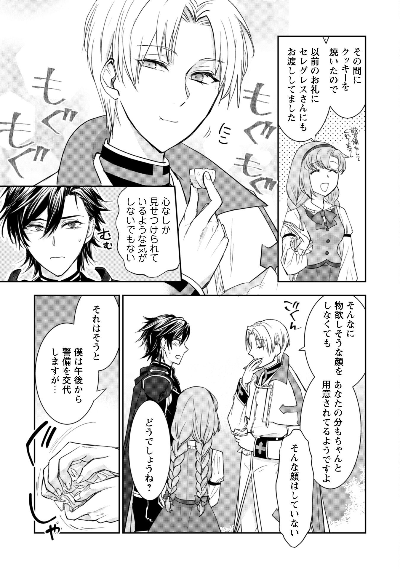 Ryuu Kishi-sama to Hajimeru Mofumofu Kotatsu no Sewagakari - Chapter 7.1 - Page 12