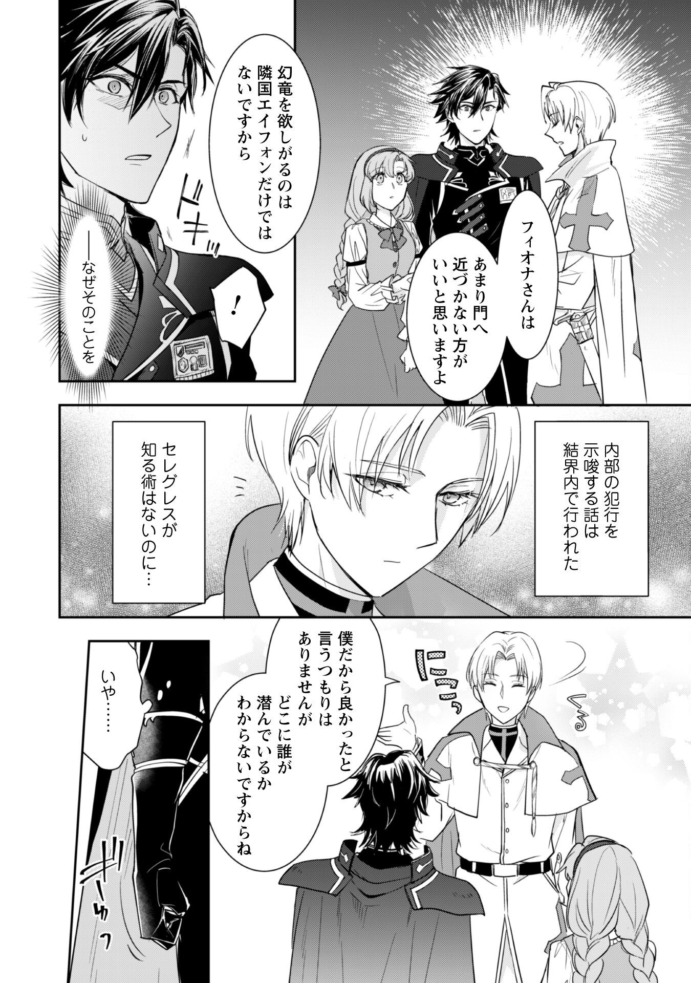 Ryuu Kishi-sama to Hajimeru Mofumofu Kotatsu no Sewagakari - Chapter 7.1 - Page 13