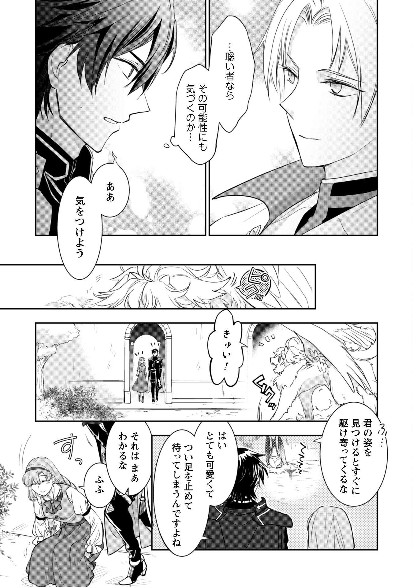 Ryuu Kishi-sama to Hajimeru Mofumofu Kotatsu no Sewagakari - Chapter 7.1 - Page 14
