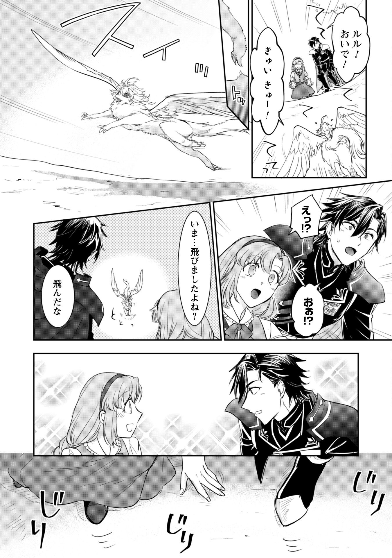 Ryuu Kishi-sama to Hajimeru Mofumofu Kotatsu no Sewagakari - Chapter 7.1 - Page 15