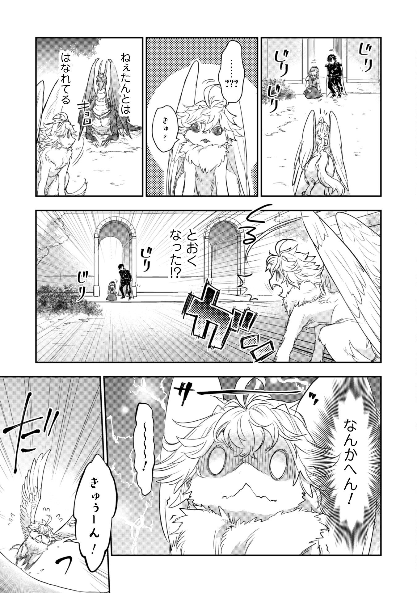 Ryuu Kishi-sama to Hajimeru Mofumofu Kotatsu no Sewagakari - Chapter 7.1 - Page 16