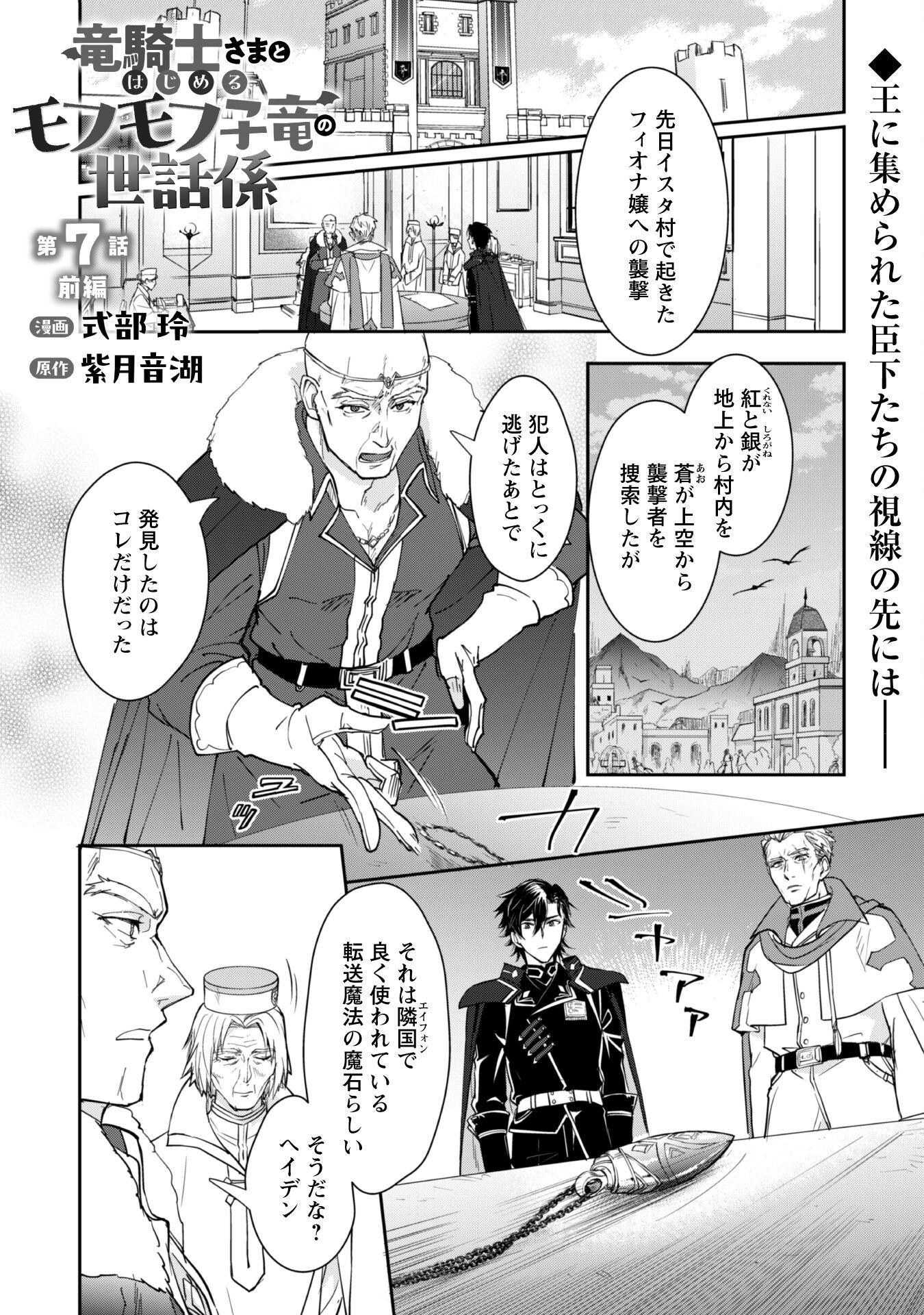 Ryuu Kishi-sama to Hajimeru Mofumofu Kotatsu no Sewagakari - Chapter 7.1 - Page 2