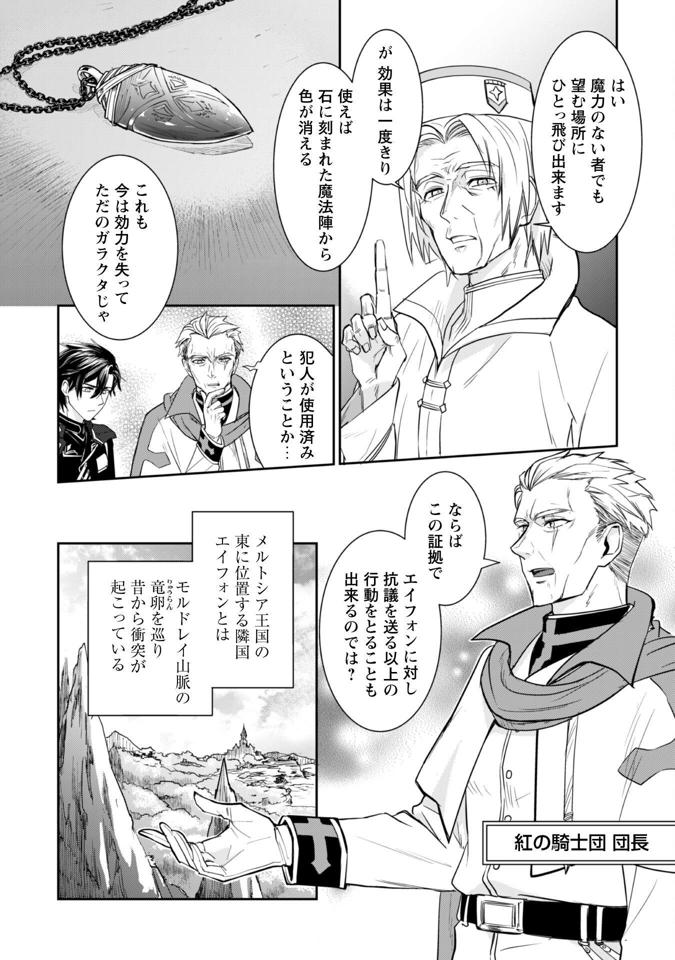 Ryuu Kishi-sama to Hajimeru Mofumofu Kotatsu no Sewagakari - Chapter 7.1 - Page 3