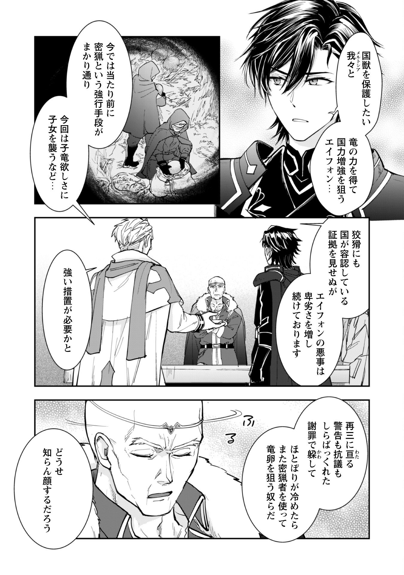 Ryuu Kishi-sama to Hajimeru Mofumofu Kotatsu no Sewagakari - Chapter 7.1 - Page 4
