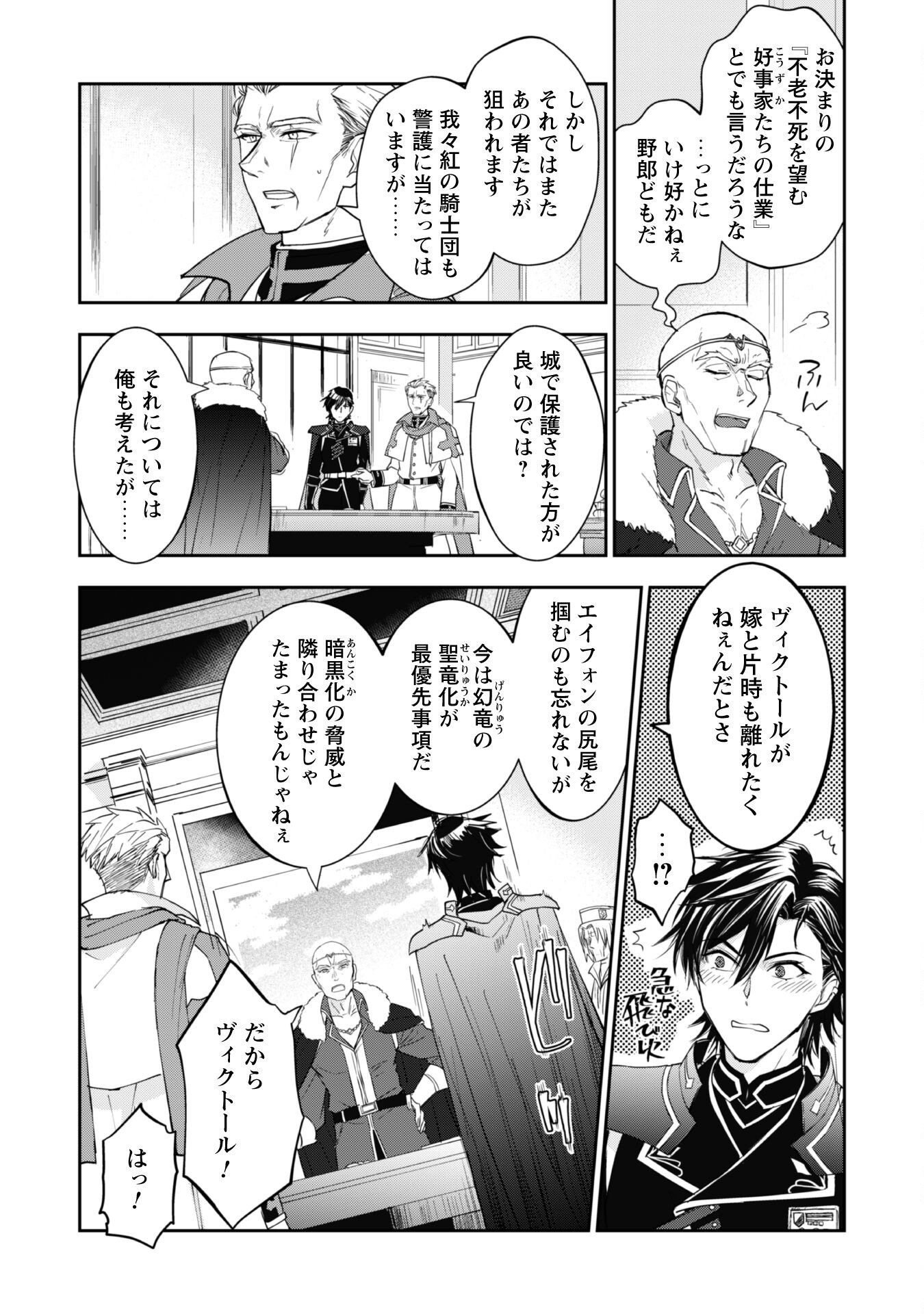 Ryuu Kishi-sama to Hajimeru Mofumofu Kotatsu no Sewagakari - Chapter 7.1 - Page 5