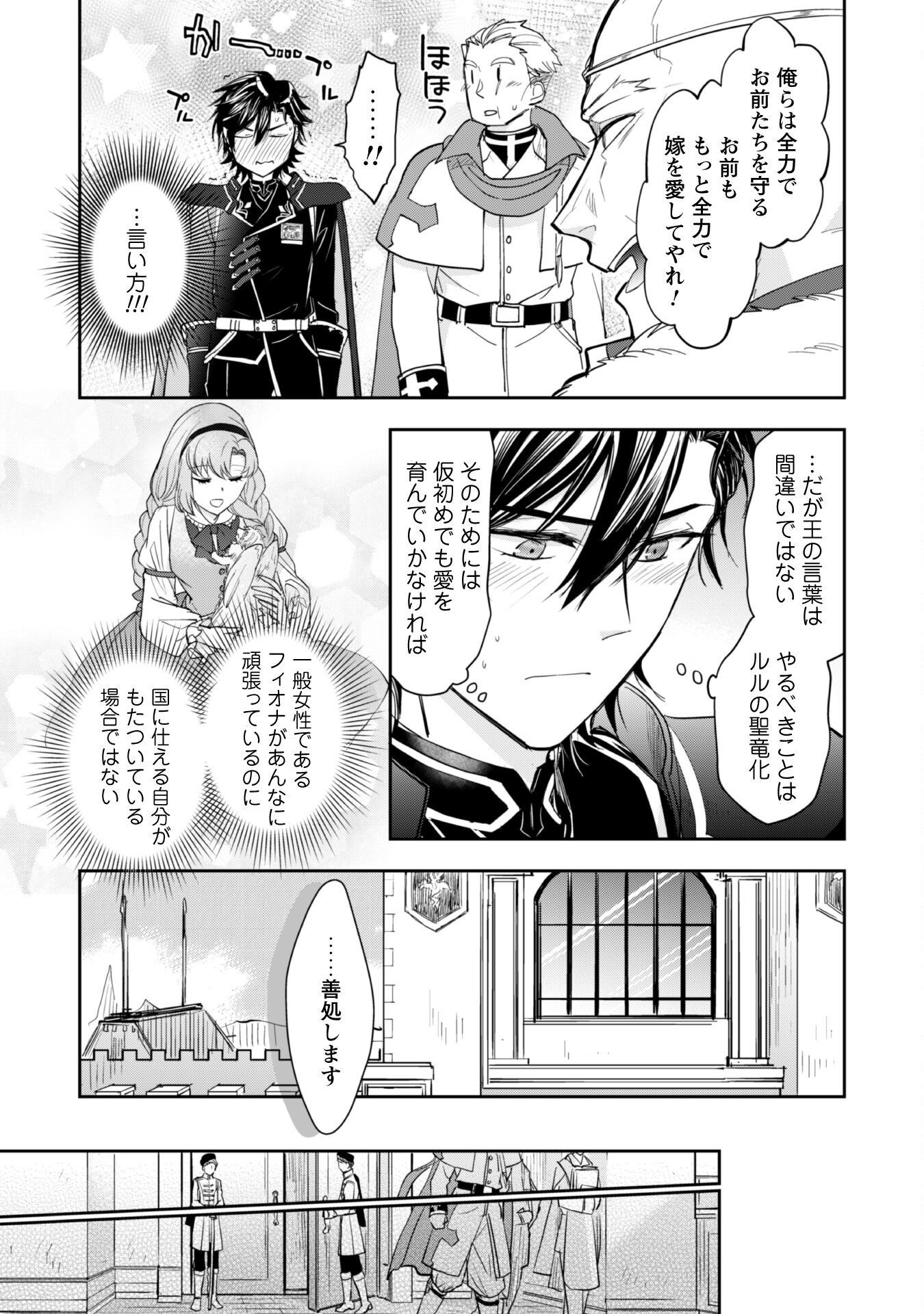 Ryuu Kishi-sama to Hajimeru Mofumofu Kotatsu no Sewagakari - Chapter 7.1 - Page 6