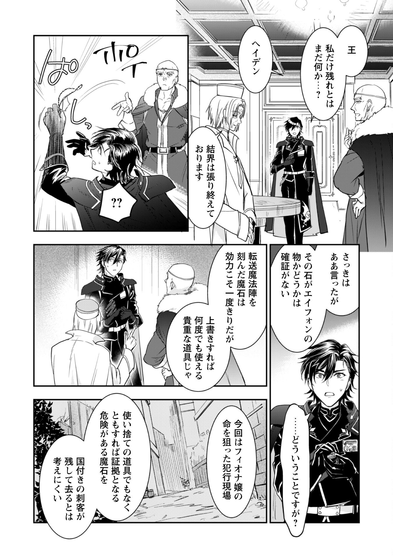 Ryuu Kishi-sama to Hajimeru Mofumofu Kotatsu no Sewagakari - Chapter 7.1 - Page 7