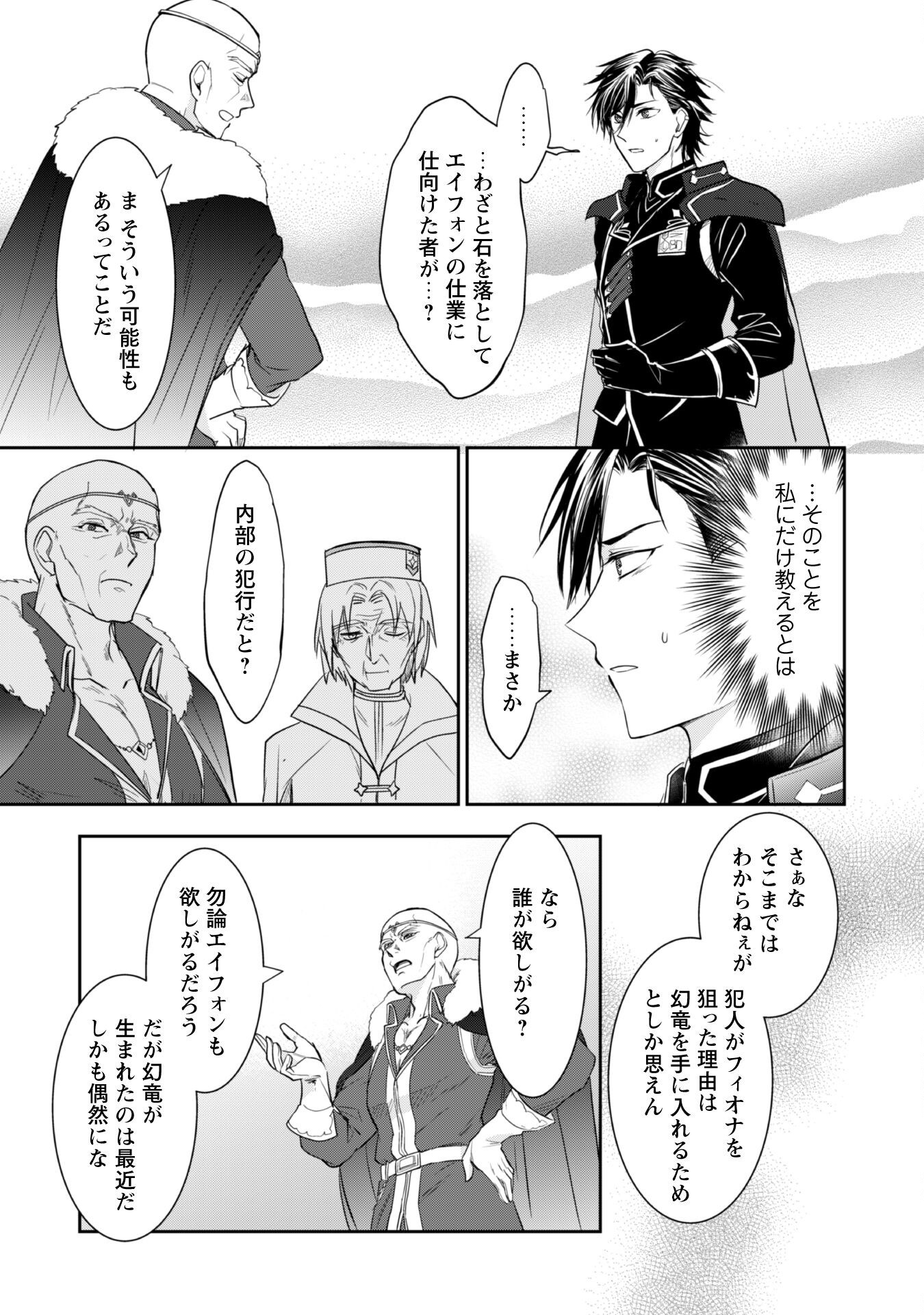 Ryuu Kishi-sama to Hajimeru Mofumofu Kotatsu no Sewagakari - Chapter 7.1 - Page 8
