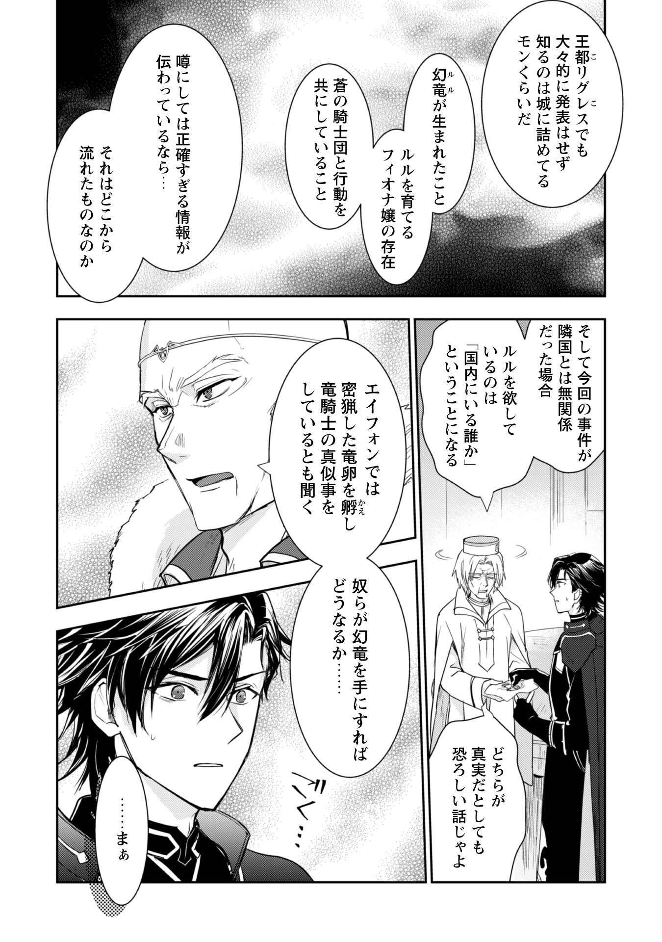 Ryuu Kishi-sama to Hajimeru Mofumofu Kotatsu no Sewagakari - Chapter 7.1 - Page 9