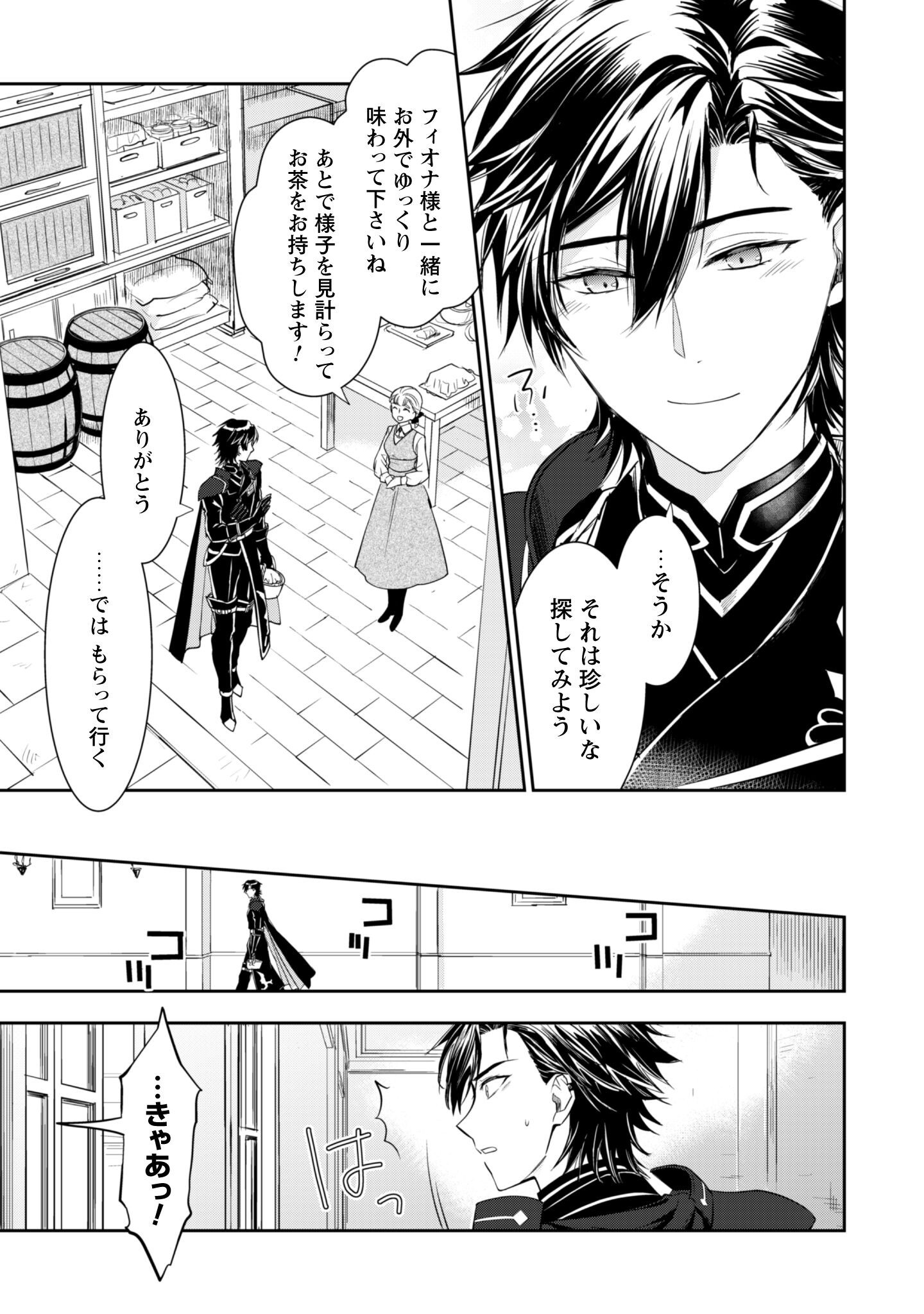 Ryuu Kishi-sama to Hajimeru Mofumofu Kotatsu no Sewagakari - Chapter 7.2 - Page 10
