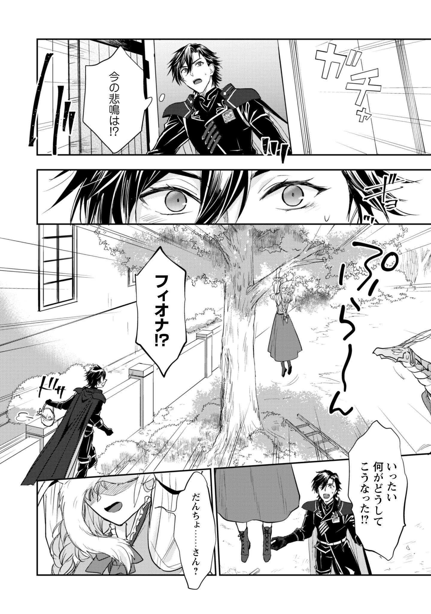 Ryuu Kishi-sama to Hajimeru Mofumofu Kotatsu no Sewagakari - Chapter 7.2 - Page 11