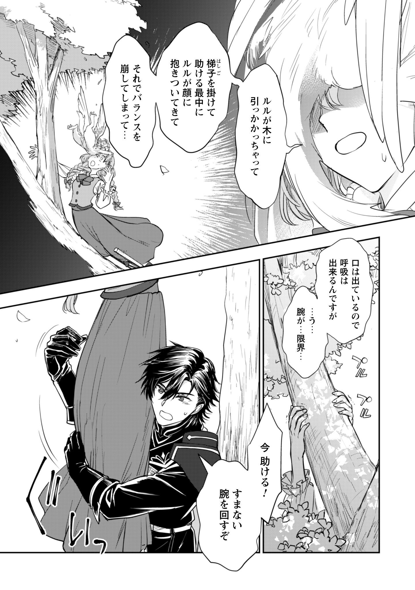 Ryuu Kishi-sama to Hajimeru Mofumofu Kotatsu no Sewagakari - Chapter 7.2 - Page 12