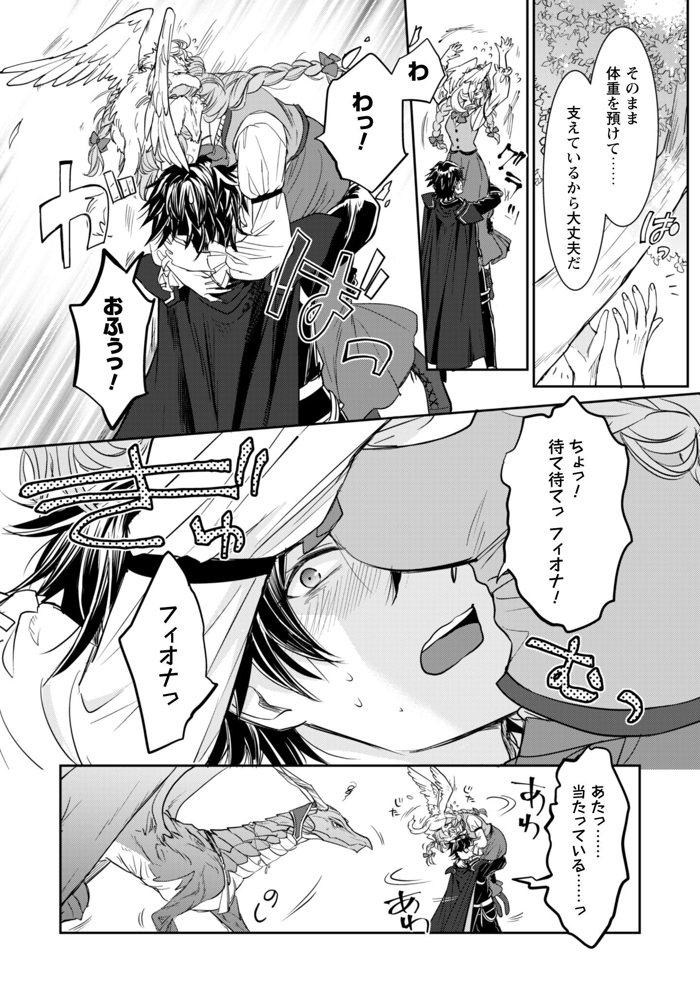 Ryuu Kishi-sama to Hajimeru Mofumofu Kotatsu no Sewagakari - Chapter 7.2 - Page 13