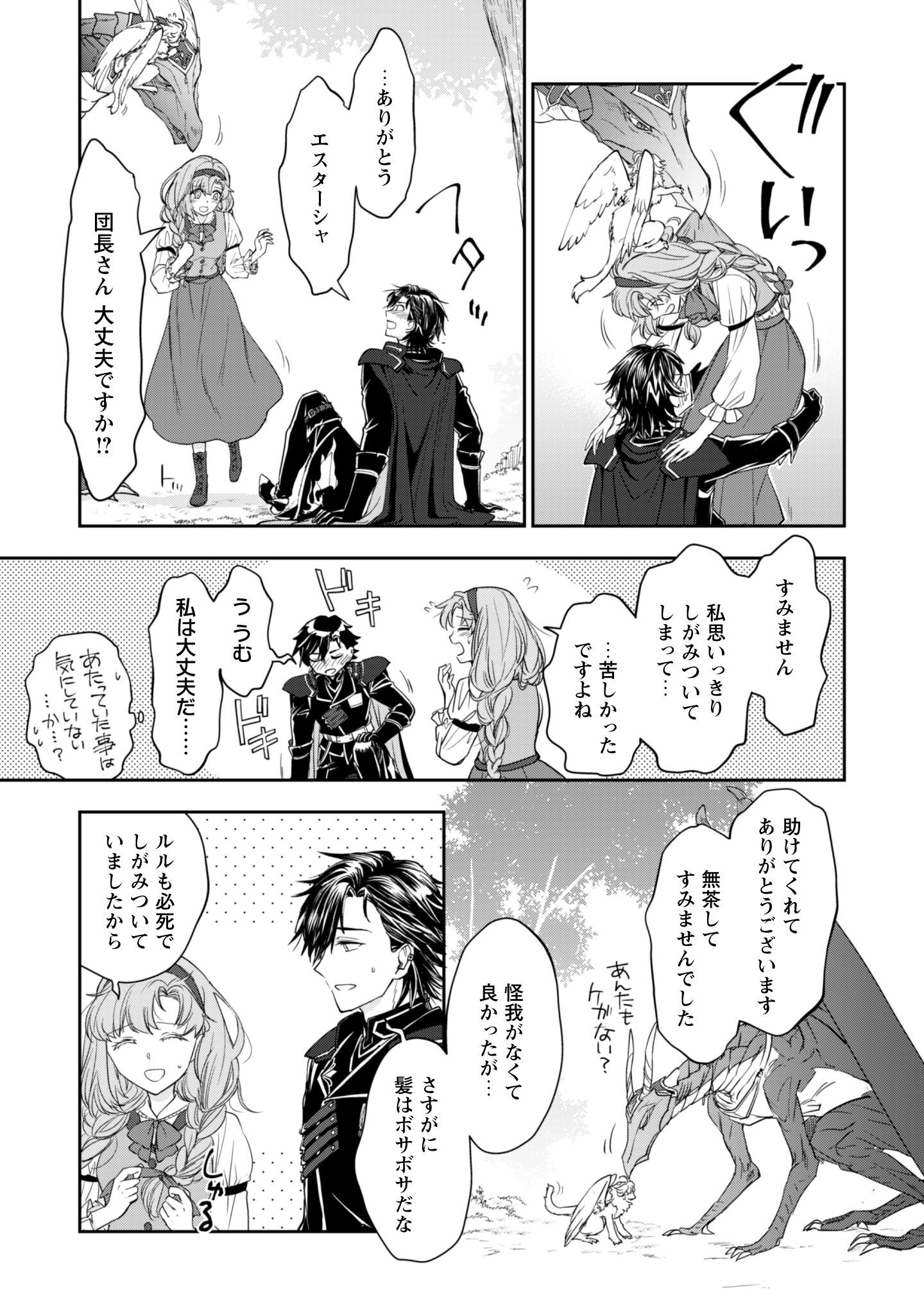 Ryuu Kishi-sama to Hajimeru Mofumofu Kotatsu no Sewagakari - Chapter 7.2 - Page 14