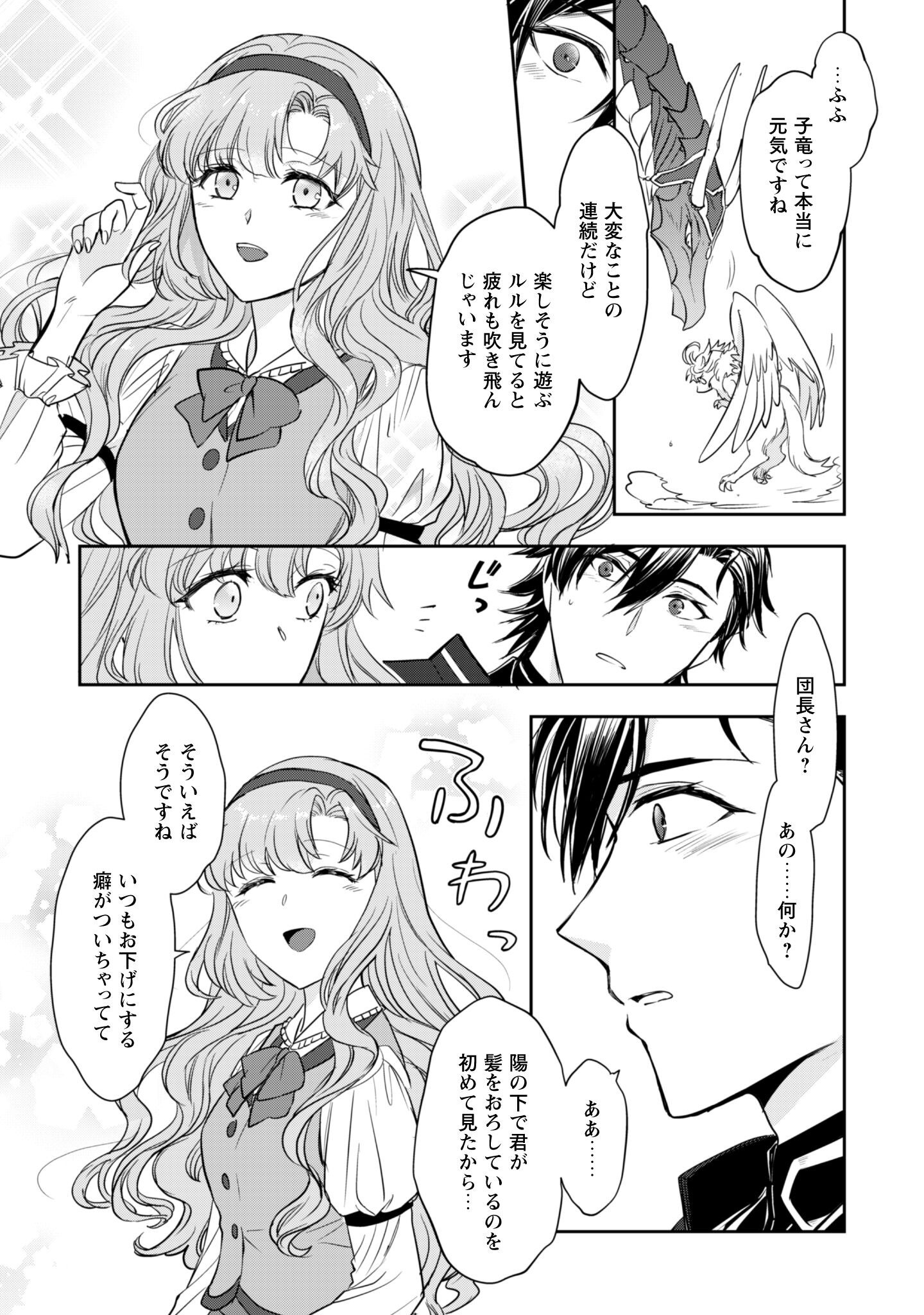 Ryuu Kishi-sama to Hajimeru Mofumofu Kotatsu no Sewagakari - Chapter 7.2 - Page 15