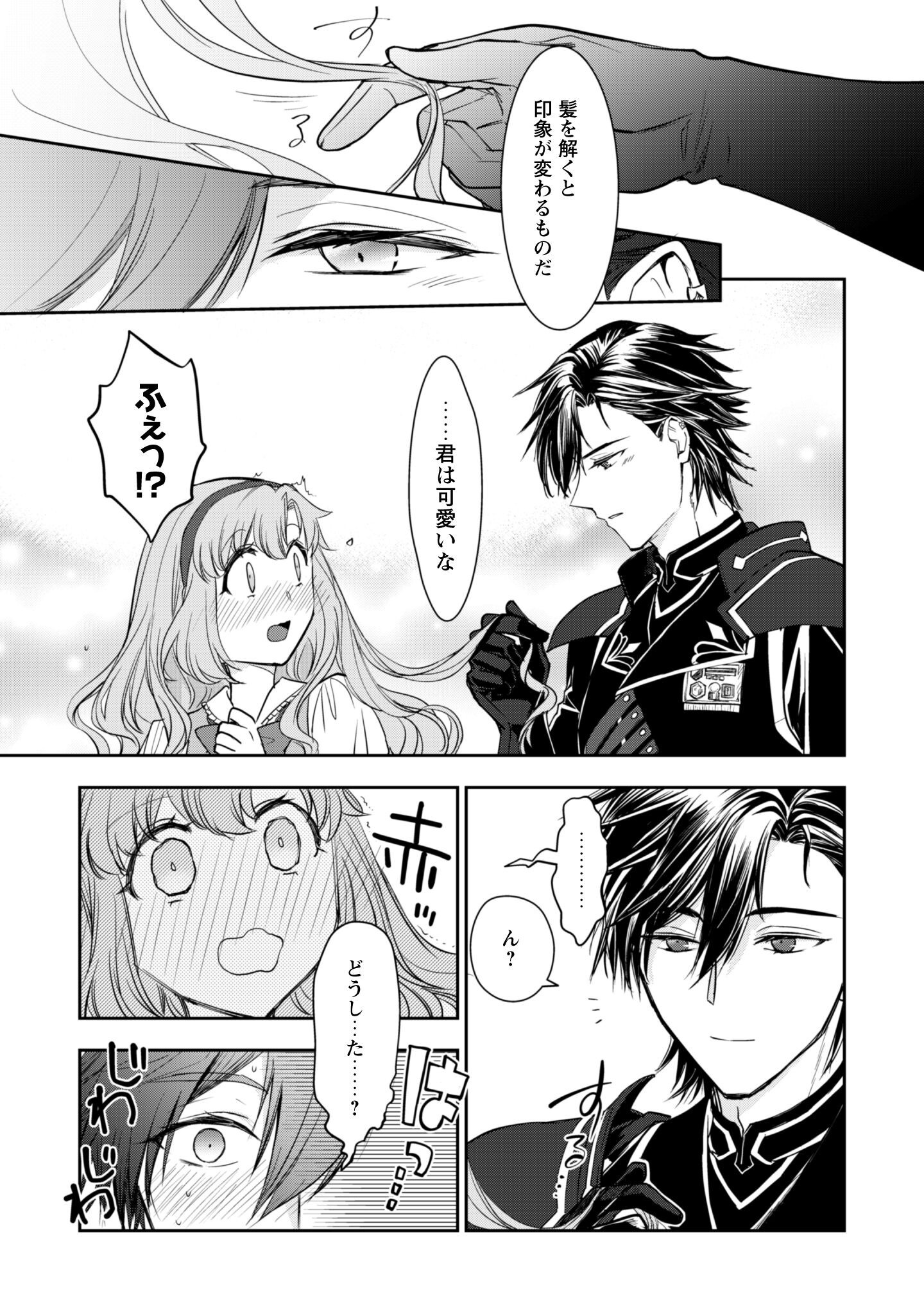 Ryuu Kishi-sama to Hajimeru Mofumofu Kotatsu no Sewagakari - Chapter 7.2 - Page 16