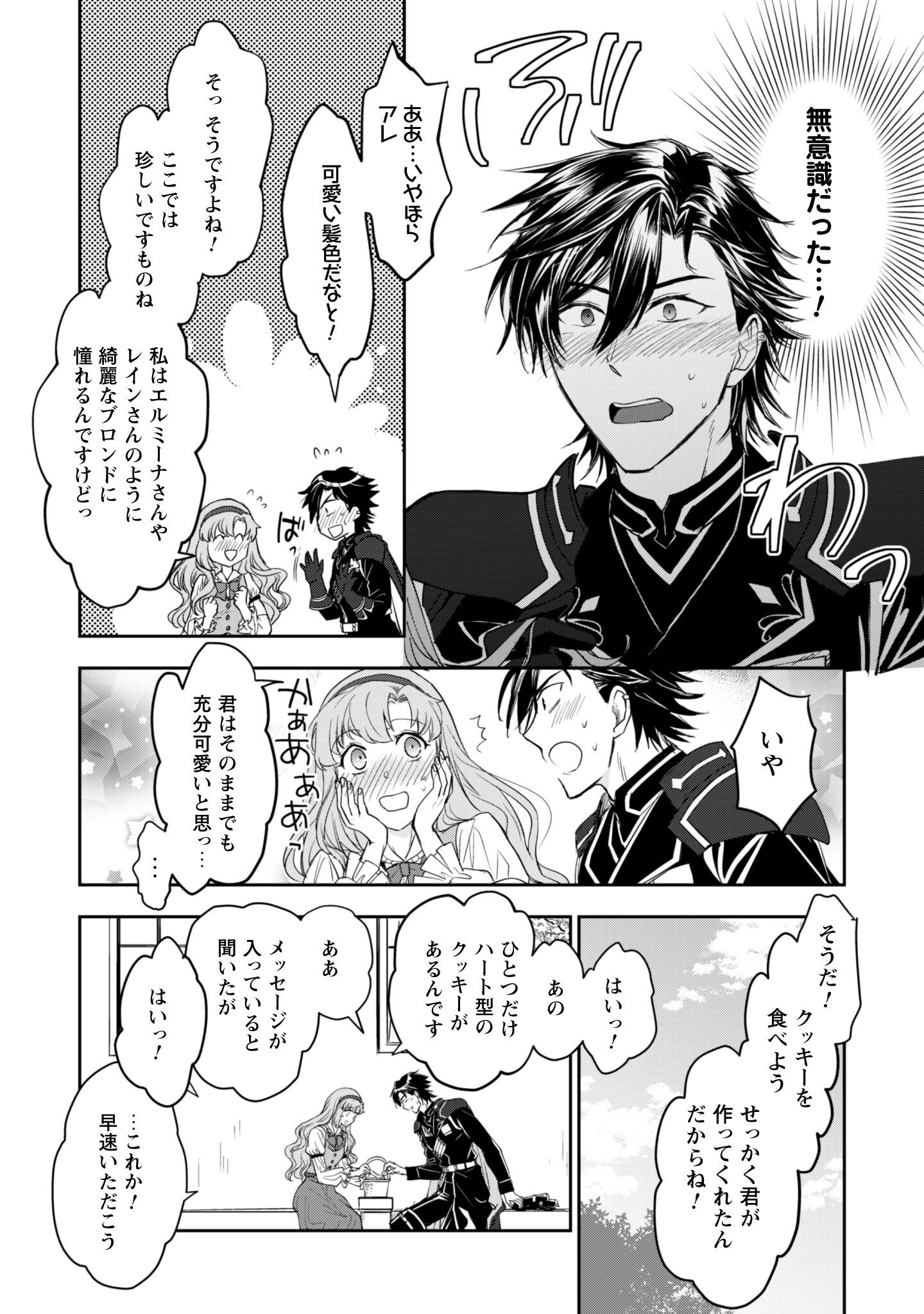 Ryuu Kishi-sama to Hajimeru Mofumofu Kotatsu no Sewagakari - Chapter 7.2 - Page 17