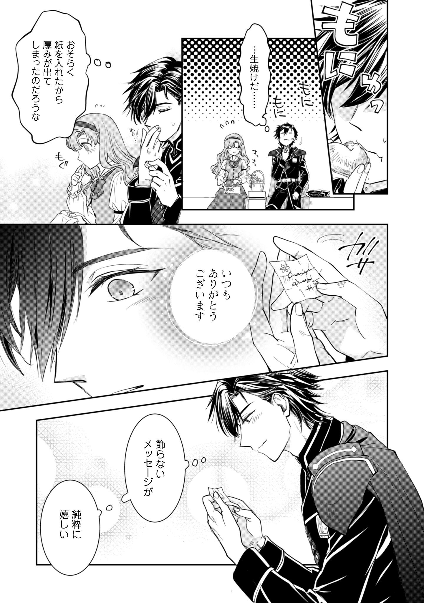 Ryuu Kishi-sama to Hajimeru Mofumofu Kotatsu no Sewagakari - Chapter 7.2 - Page 18