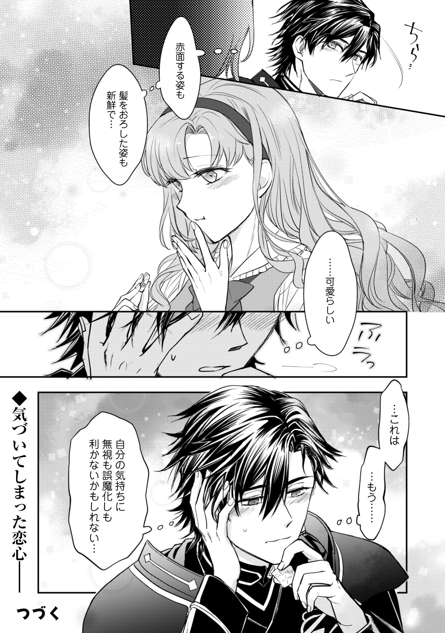 Ryuu Kishi-sama to Hajimeru Mofumofu Kotatsu no Sewagakari - Chapter 7.2 - Page 19